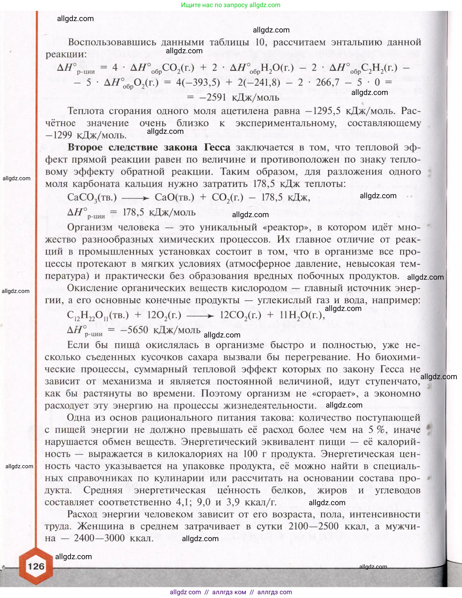 Химия, 11 класс Учебник, авторы: Габриелян Олег Саргисович, Остроумов Игорь Геннадьевич, Сладков Сергей Анатольевич, Левкин Антон Николаевич, издательство Просвещение, Москва, 2021, белого цвета, страница 126