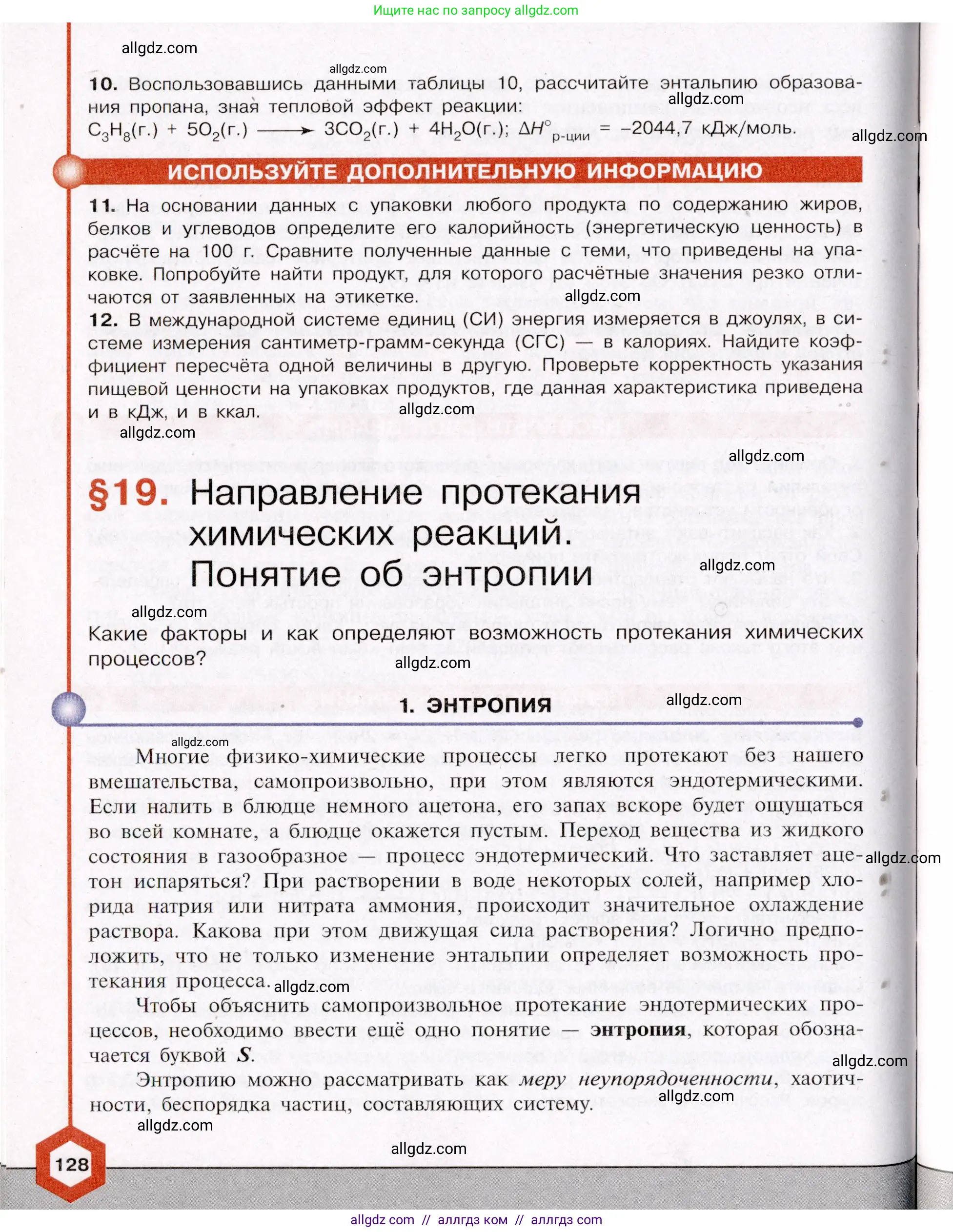 Химия, 11 класс Учебник, авторы: Габриелян Олег Саргисович, Остроумов Игорь Геннадьевич, Сладков Сергей Анатольевич, Левкин Антон Николаевич, издательство Просвещение, Москва, 2021, белого цвета, страница 128