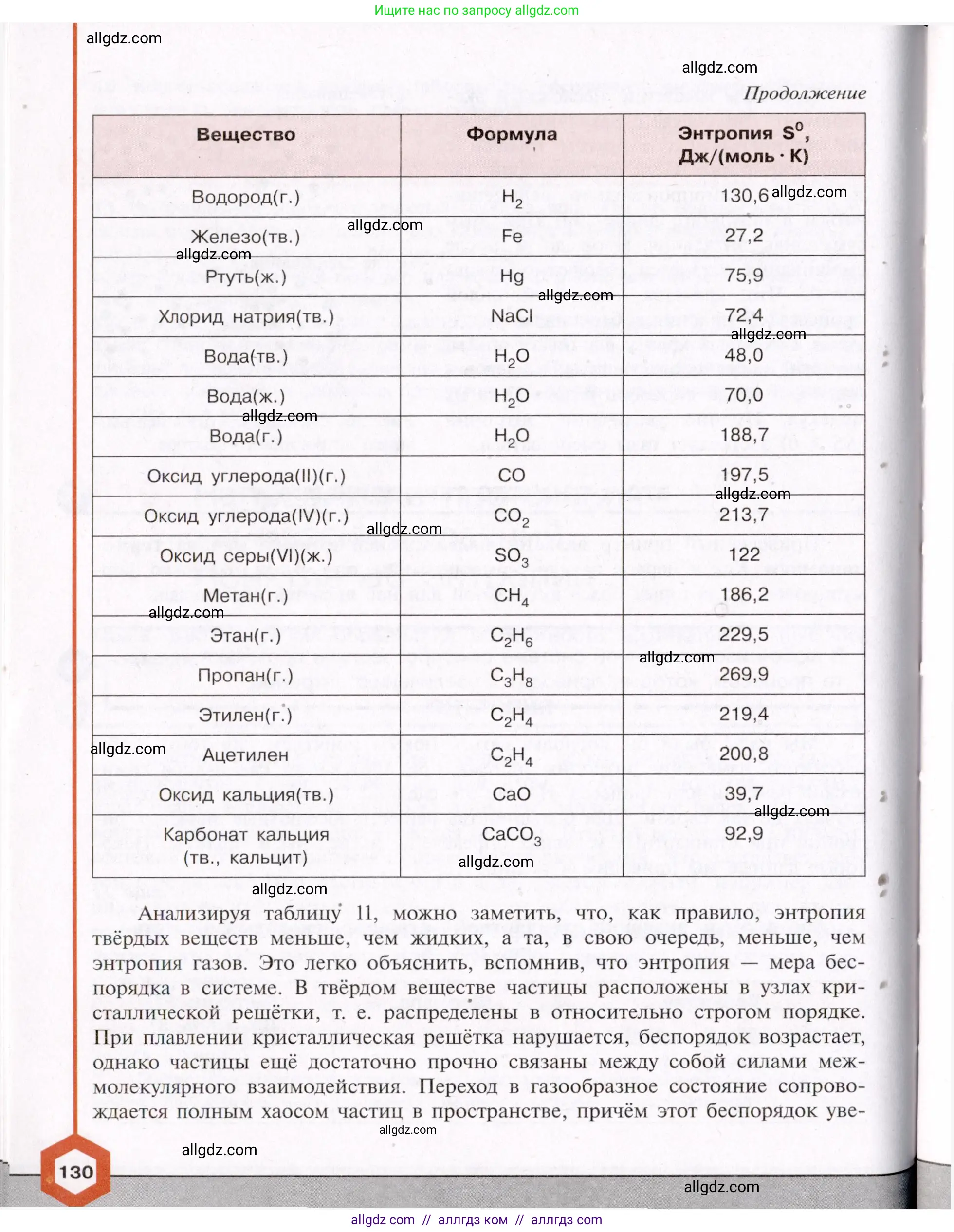 Химия, 11 класс Учебник, авторы: Габриелян Олег Саргисович, Остроумов Игорь Геннадьевич, Сладков Сергей Анатольевич, Левкин Антон Николаевич, издательство Просвещение, Москва, 2021, белого цвета, страница 130