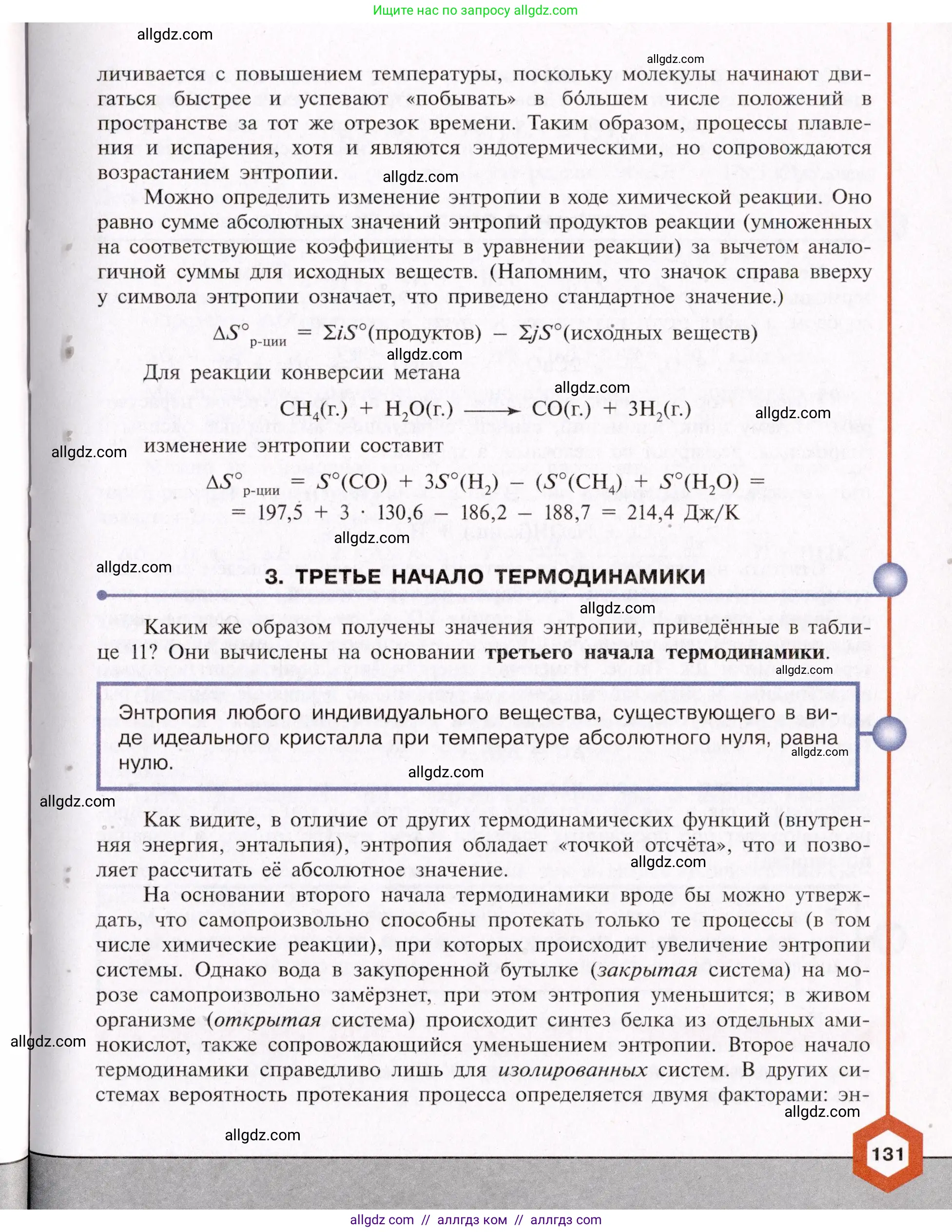 Химия, 11 класс Учебник, авторы: Габриелян Олег Саргисович, Остроумов Игорь Геннадьевич, Сладков Сергей Анатольевич, Левкин Антон Николаевич, издательство Просвещение, Москва, 2021, белого цвета, страница 131