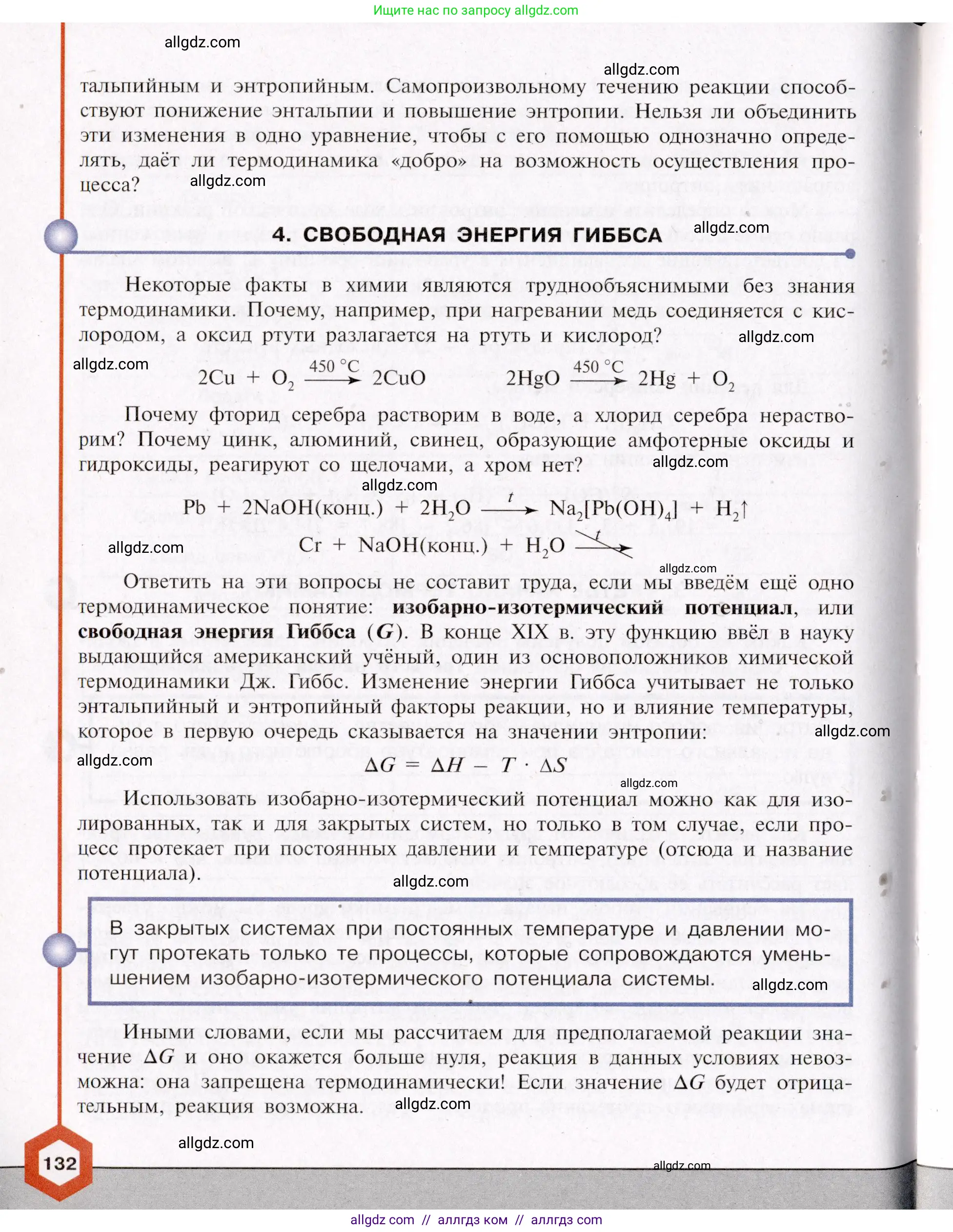 Химия, 11 класс Учебник, авторы: Габриелян Олег Саргисович, Остроумов Игорь Геннадьевич, Сладков Сергей Анатольевич, Левкин Антон Николаевич, издательство Просвещение, Москва, 2021, белого цвета, страница 132