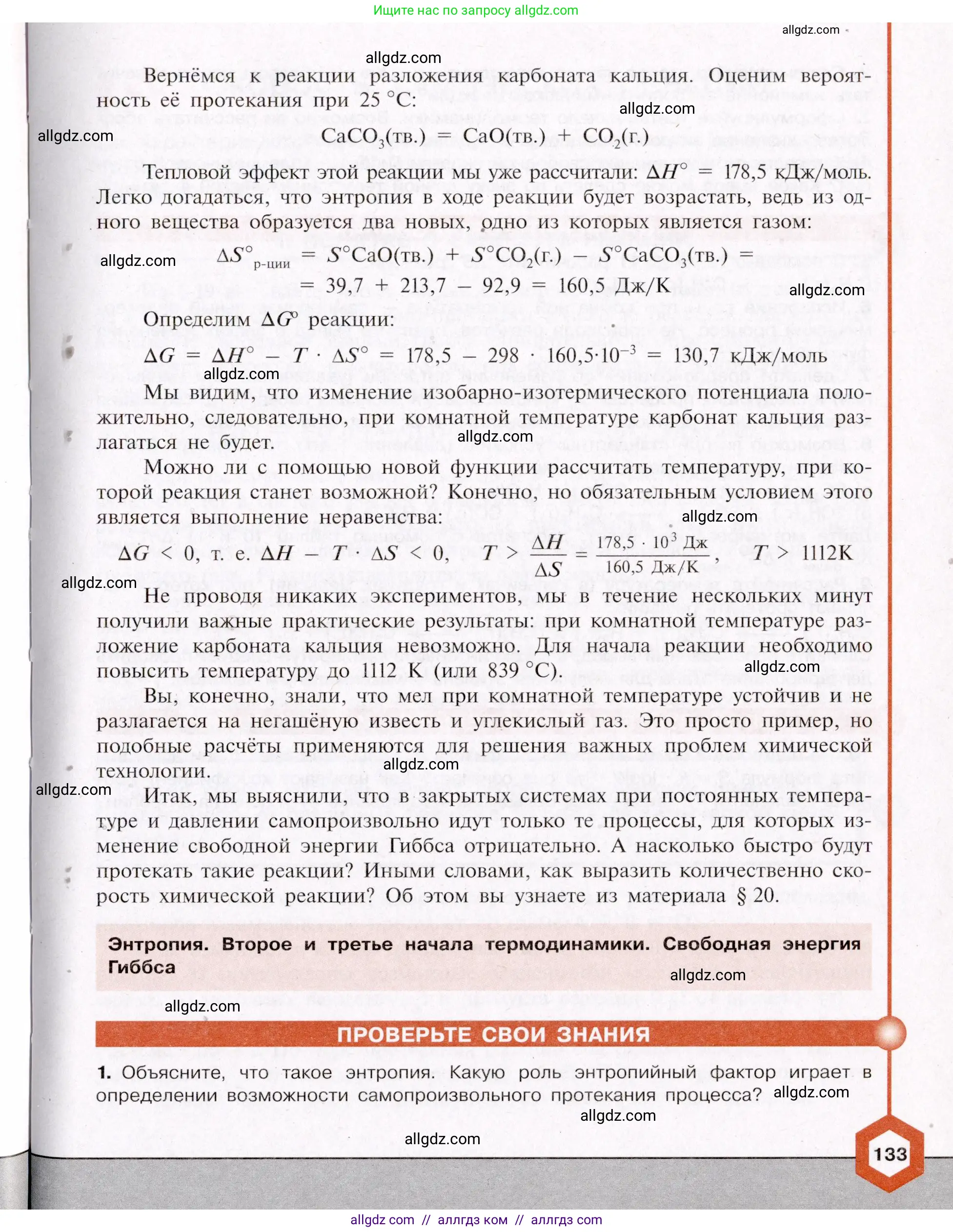 Химия, 11 класс Учебник, авторы: Габриелян Олег Саргисович, Остроумов Игорь Геннадьевич, Сладков Сергей Анатольевич, Левкин Антон Николаевич, издательство Просвещение, Москва, 2021, белого цвета, страница 133