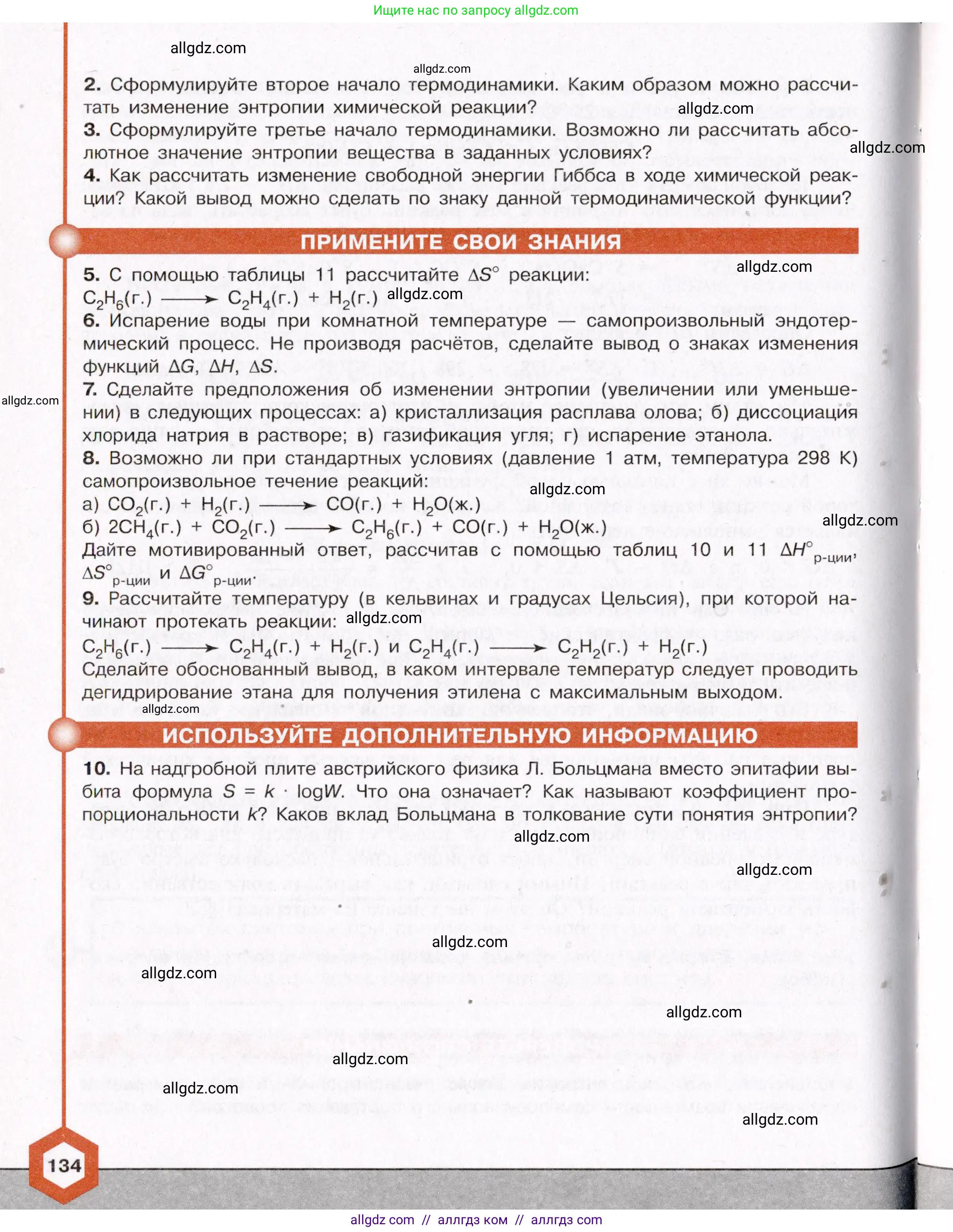 Химия, 11 класс Учебник, авторы: Габриелян Олег Саргисович, Остроумов Игорь Геннадьевич, Сладков Сергей Анатольевич, Левкин Антон Николаевич, издательство Просвещение, Москва, 2021, белого цвета, страница 134