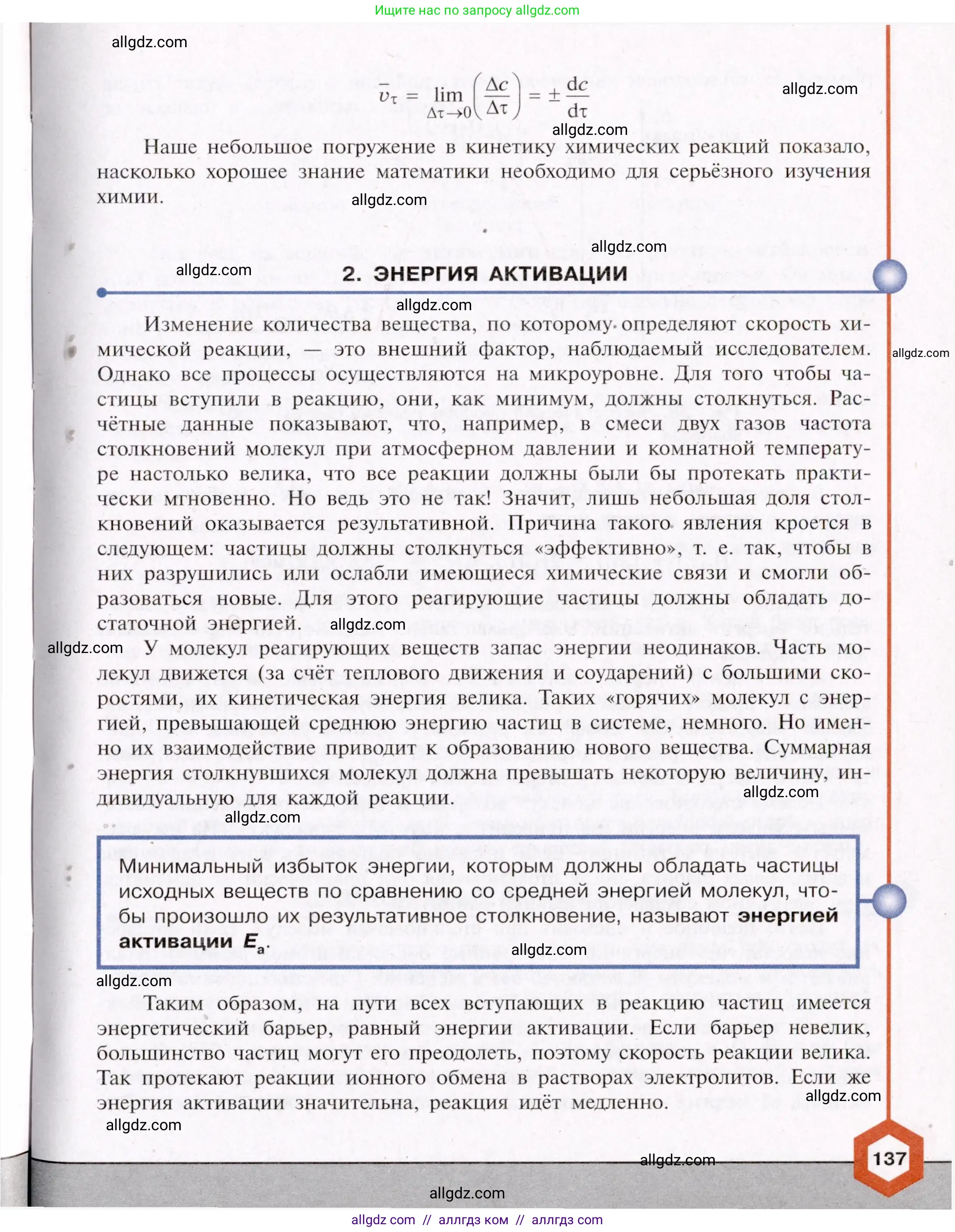 Химия, 11 класс Учебник, авторы: Габриелян Олег Саргисович, Остроумов Игорь Геннадьевич, Сладков Сергей Анатольевич, Левкин Антон Николаевич, издательство Просвещение, Москва, 2021, белого цвета, страница 137