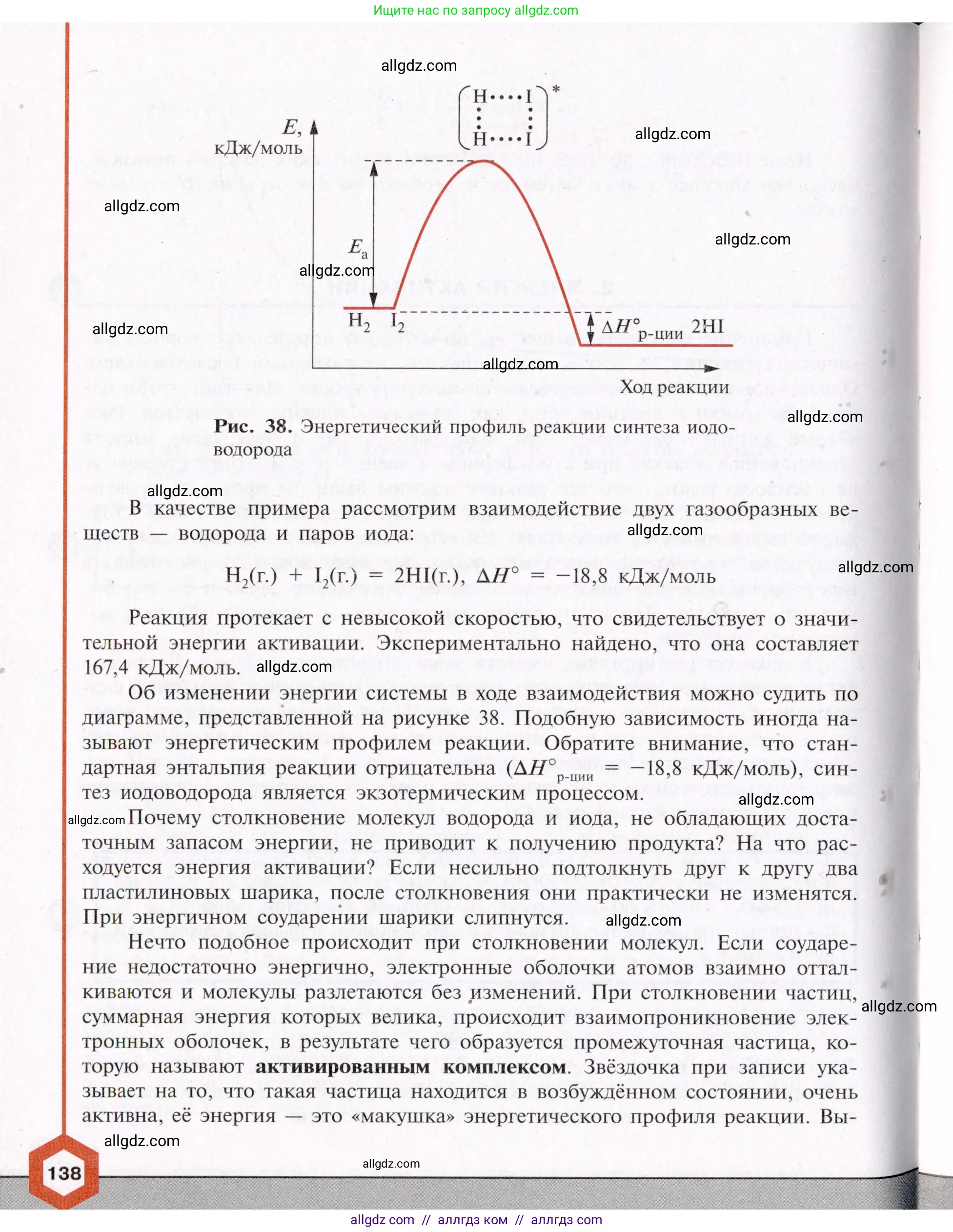 Химия, 11 класс Учебник, авторы: Габриелян Олег Саргисович, Остроумов Игорь Геннадьевич, Сладков Сергей Анатольевич, Левкин Антон Николаевич, издательство Просвещение, Москва, 2021, белого цвета, страница 138