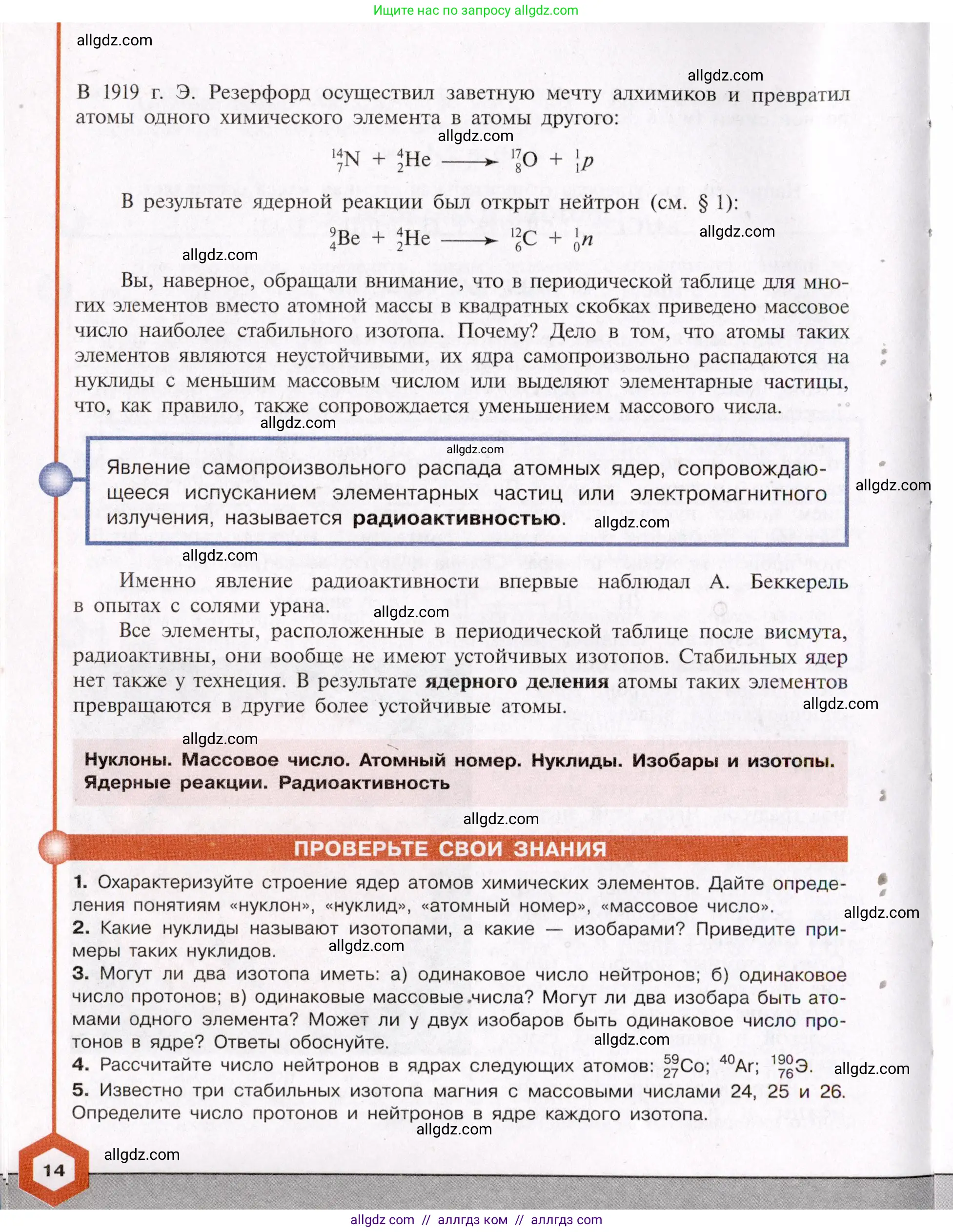 Химия, 11 класс Учебник, авторы: Габриелян Олег Саргисович, Остроумов Игорь Геннадьевич, Сладков Сергей Анатольевич, Левкин Антон Николаевич, издательство Просвещение, Москва, 2021, белого цвета, страница 14