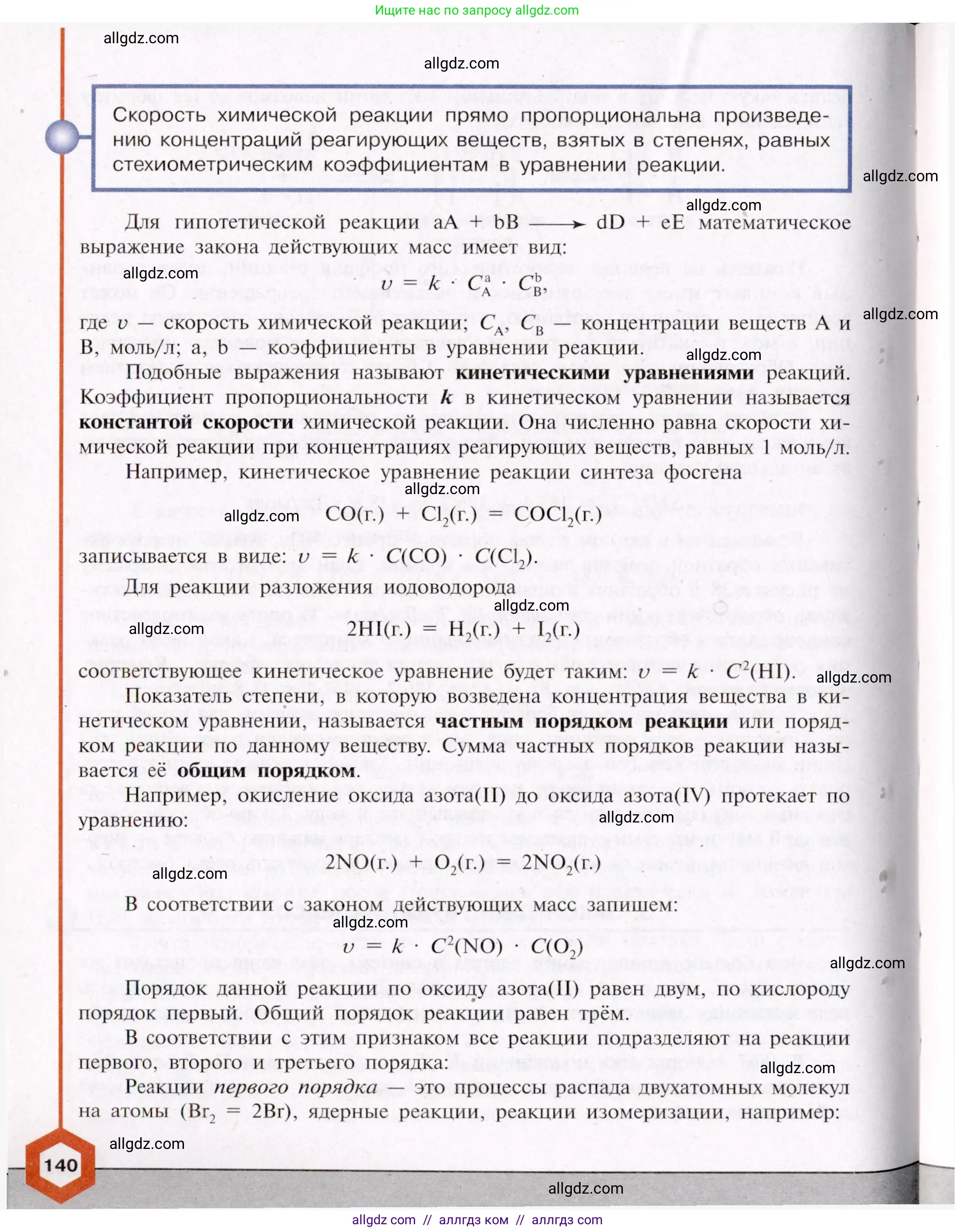 Химия, 11 класс Учебник, авторы: Габриелян Олег Саргисович, Остроумов Игорь Геннадьевич, Сладков Сергей Анатольевич, Левкин Антон Николаевич, издательство Просвещение, Москва, 2021, белого цвета, страница 140
