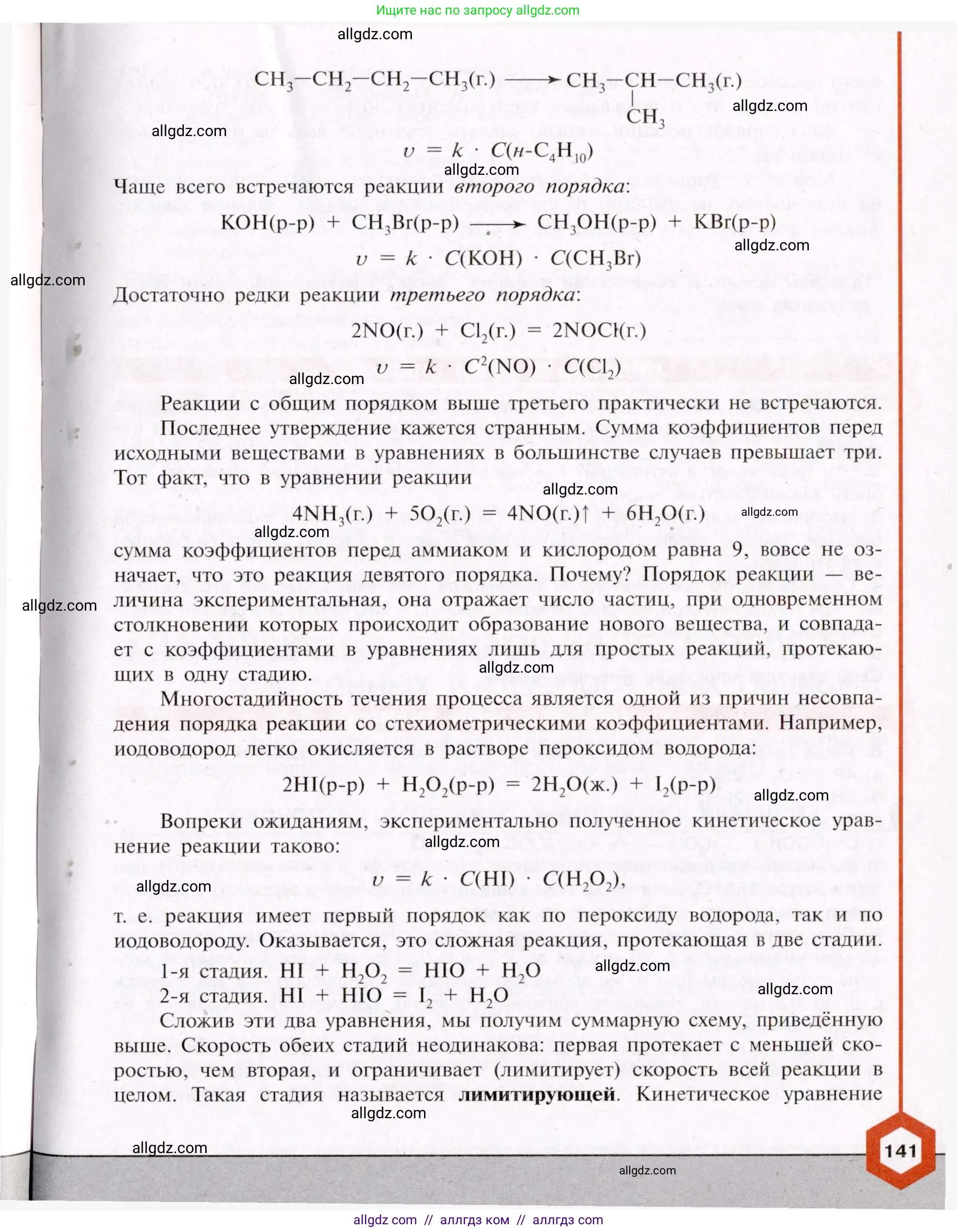 Химия, 11 класс Учебник, авторы: Габриелян Олег Саргисович, Остроумов Игорь Геннадьевич, Сладков Сергей Анатольевич, Левкин Антон Николаевич, издательство Просвещение, Москва, 2021, белого цвета, страница 141