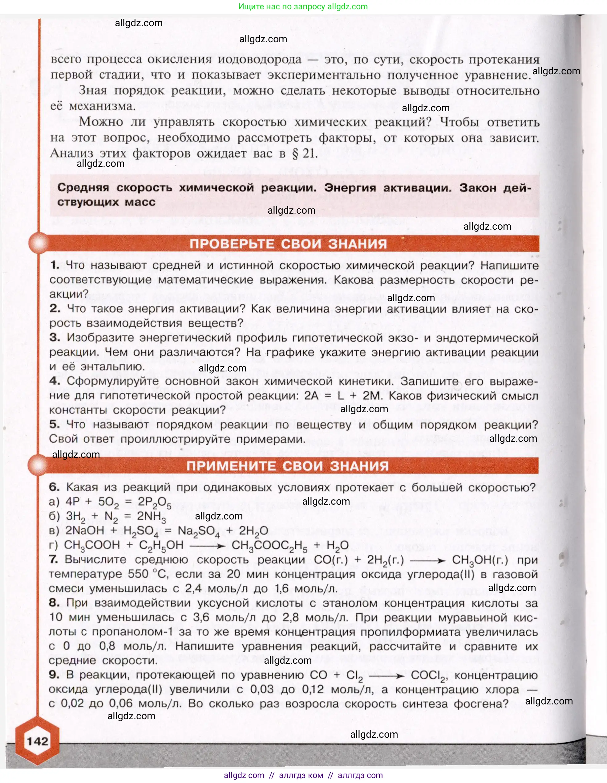 Химия, 11 класс Учебник, авторы: Габриелян Олег Саргисович, Остроумов Игорь Геннадьевич, Сладков Сергей Анатольевич, Левкин Антон Николаевич, издательство Просвещение, Москва, 2021, белого цвета, страница 142