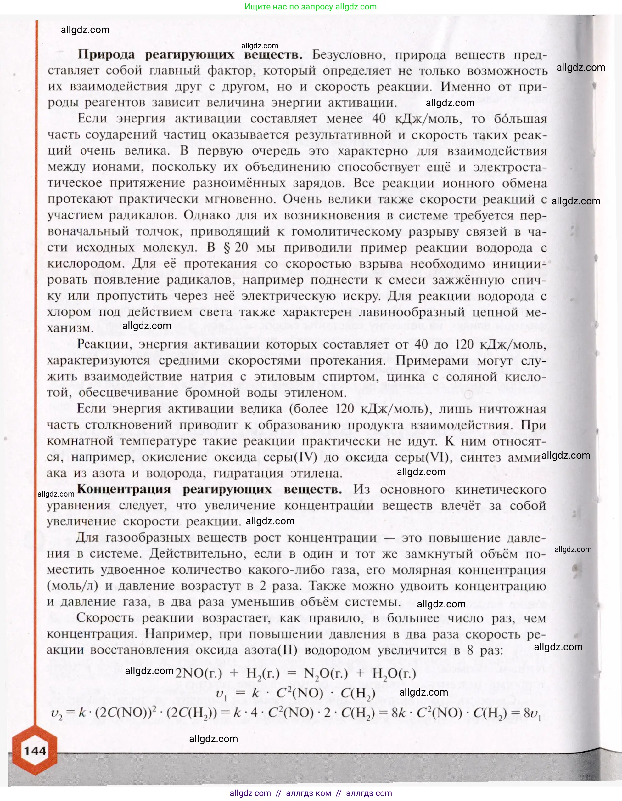 Химия, 11 класс Учебник, авторы: Габриелян Олег Саргисович, Остроумов Игорь Геннадьевич, Сладков Сергей Анатольевич, Левкин Антон Николаевич, издательство Просвещение, Москва, 2021, белого цвета, страница 144