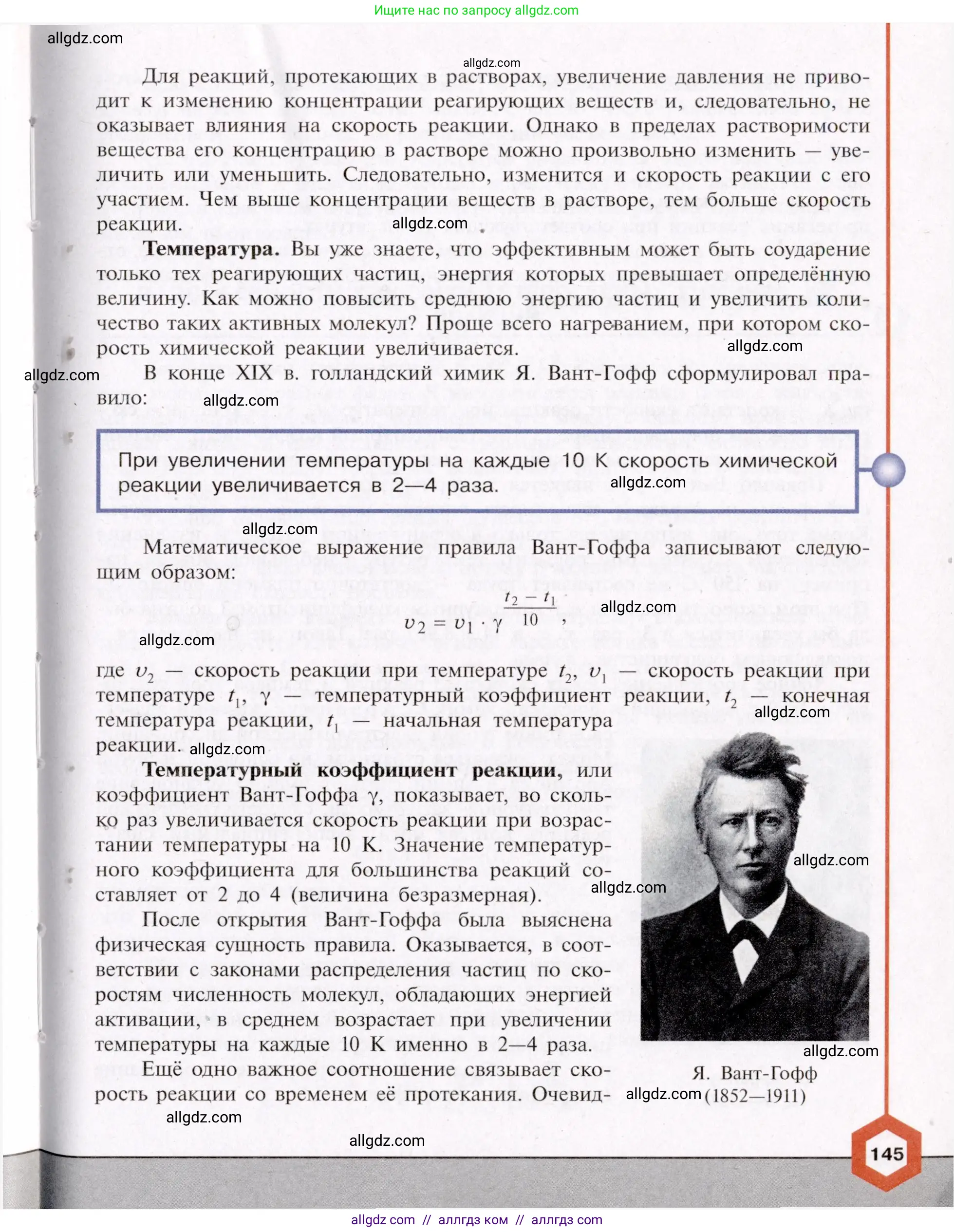 Химия, 11 класс Учебник, авторы: Габриелян Олег Саргисович, Остроумов Игорь Геннадьевич, Сладков Сергей Анатольевич, Левкин Антон Николаевич, издательство Просвещение, Москва, 2021, белого цвета, страница 145