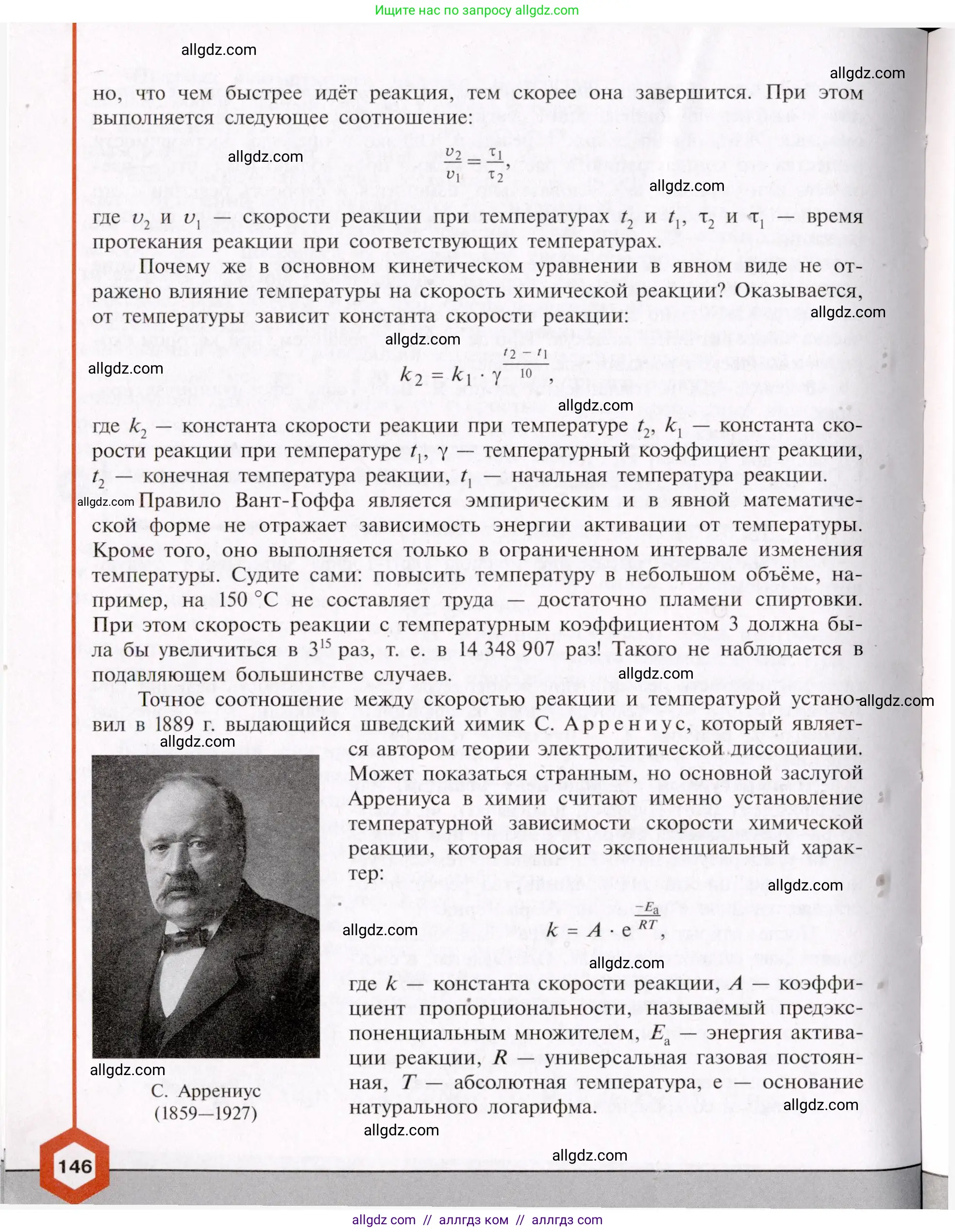 Химия, 11 класс Учебник, авторы: Габриелян Олег Саргисович, Остроумов Игорь Геннадьевич, Сладков Сергей Анатольевич, Левкин Антон Николаевич, издательство Просвещение, Москва, 2021, белого цвета, страница 146