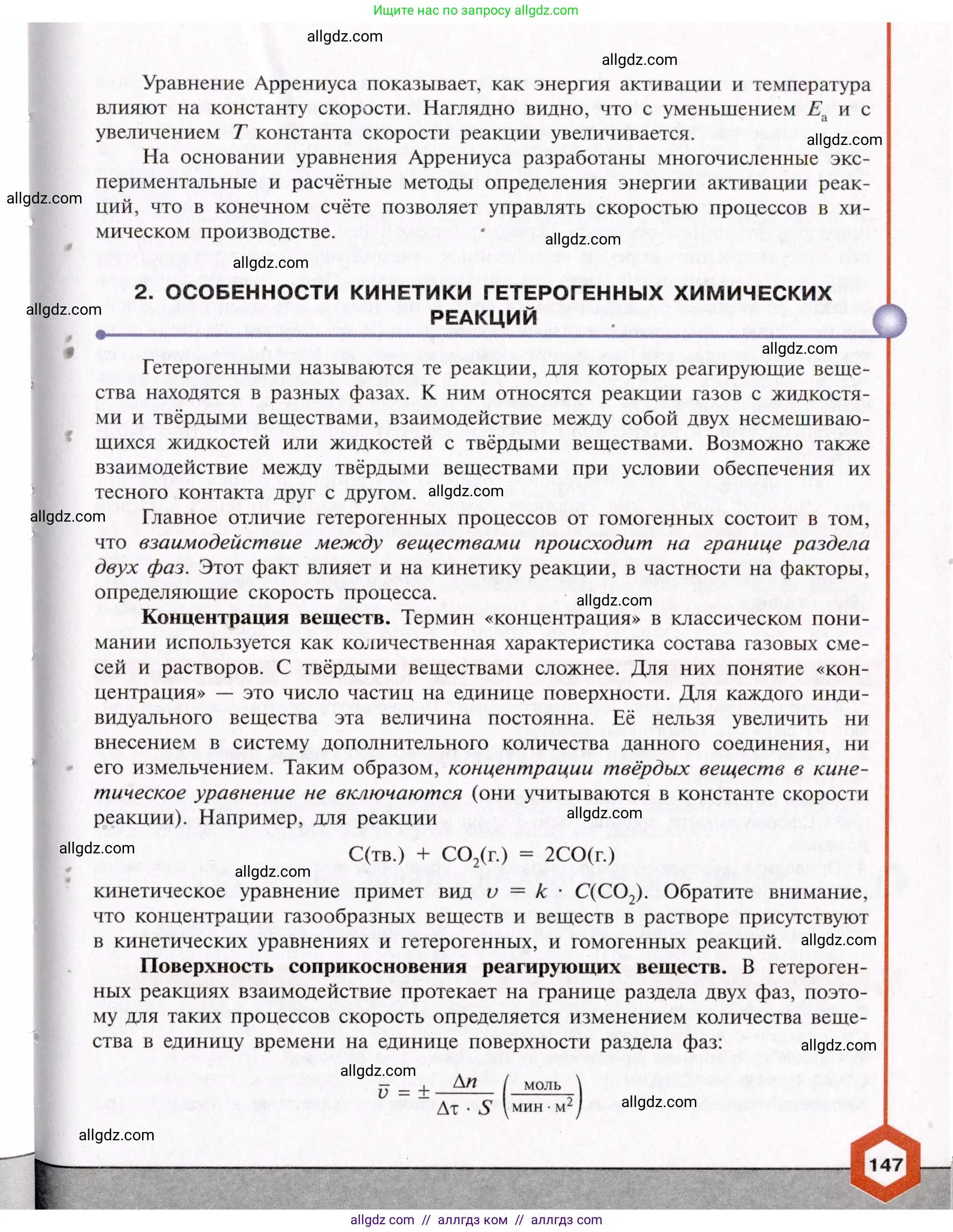 Химия, 11 класс Учебник, авторы: Габриелян Олег Саргисович, Остроумов Игорь Геннадьевич, Сладков Сергей Анатольевич, Левкин Антон Николаевич, издательство Просвещение, Москва, 2021, белого цвета, страница 147