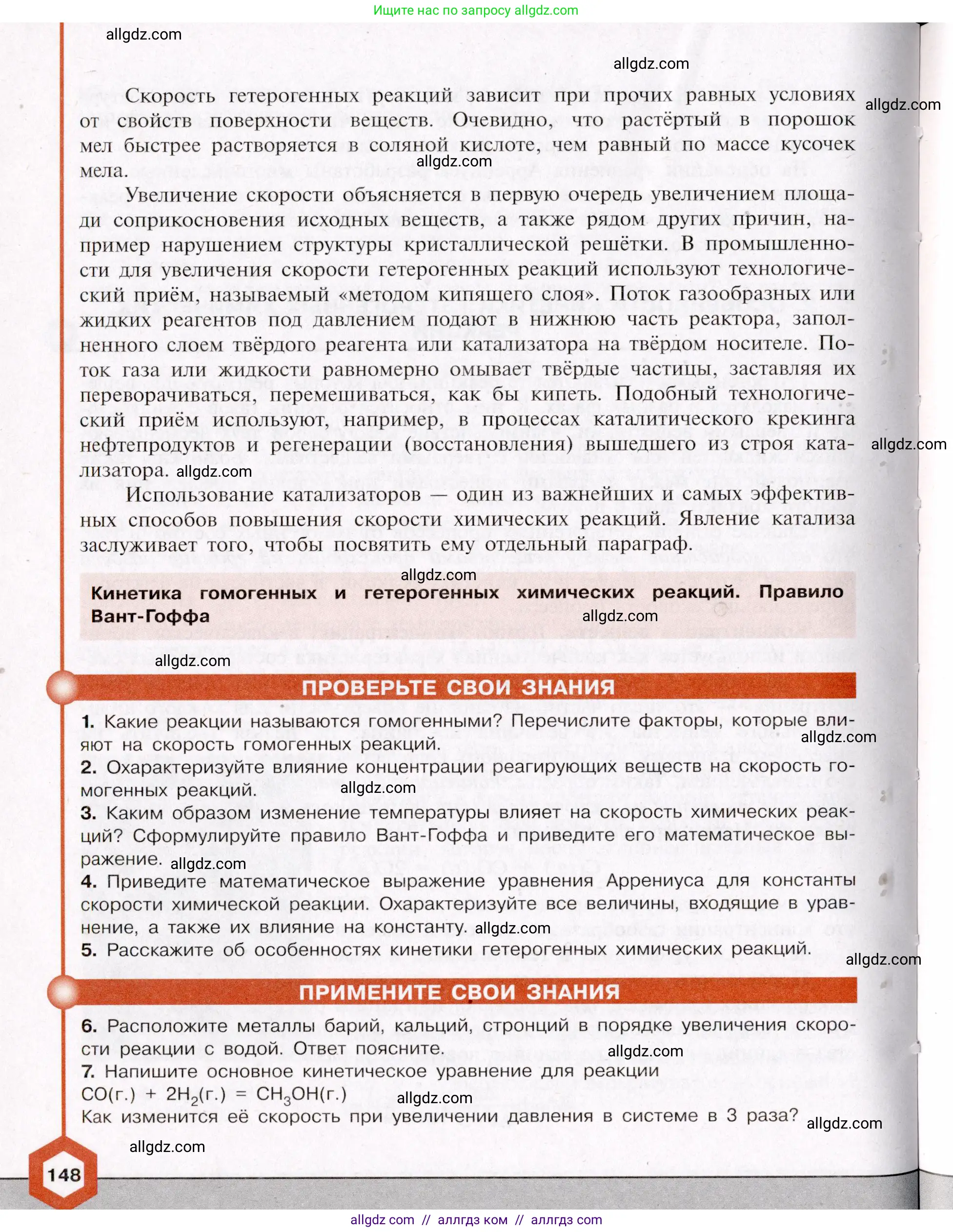 Химия, 11 класс Учебник, авторы: Габриелян Олег Саргисович, Остроумов Игорь Геннадьевич, Сладков Сергей Анатольевич, Левкин Антон Николаевич, издательство Просвещение, Москва, 2021, белого цвета, страница 148