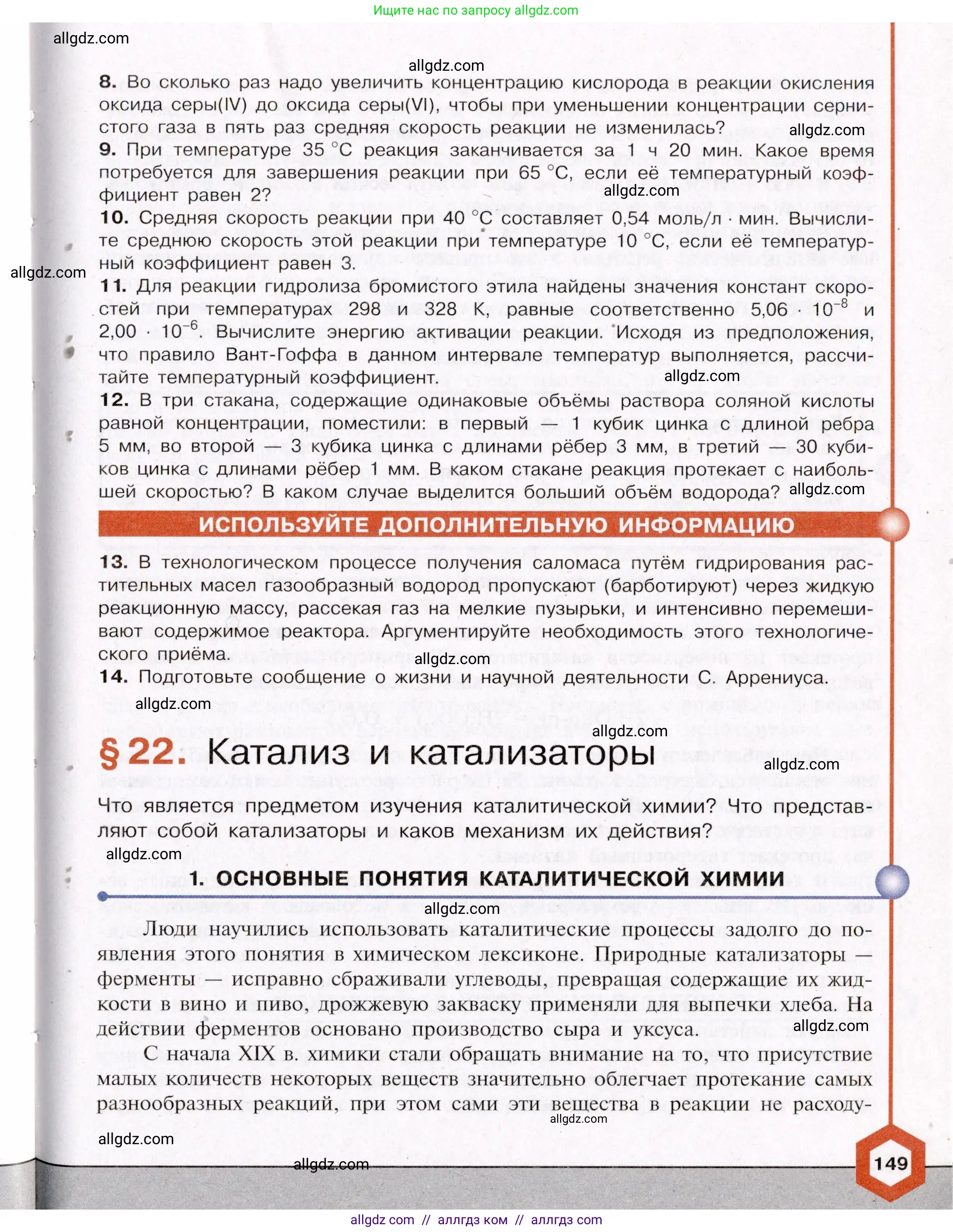 Химия, 11 класс Учебник, авторы: Габриелян Олег Саргисович, Остроумов Игорь Геннадьевич, Сладков Сергей Анатольевич, Левкин Антон Николаевич, издательство Просвещение, Москва, 2021, белого цвета, страница 149