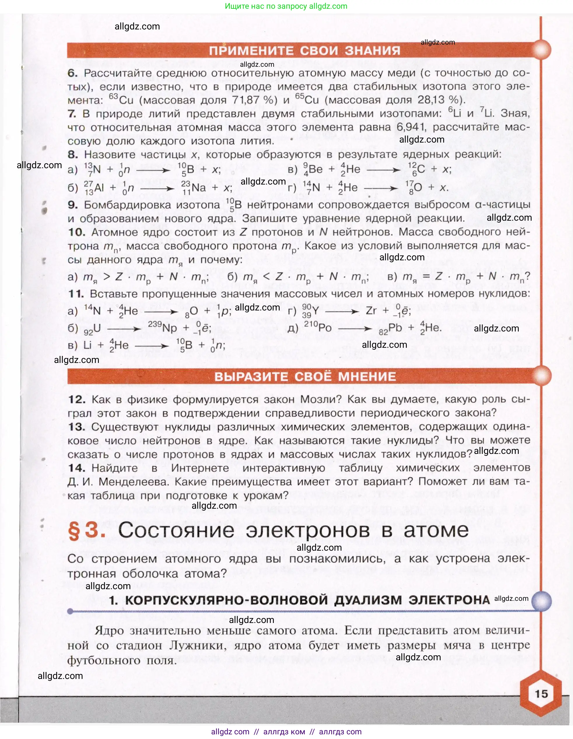 Химия, 11 класс Учебник, авторы: Габриелян Олег Саргисович, Остроумов Игорь Геннадьевич, Сладков Сергей Анатольевич, Левкин Антон Николаевич, издательство Просвещение, Москва, 2021, белого цвета, страница 15