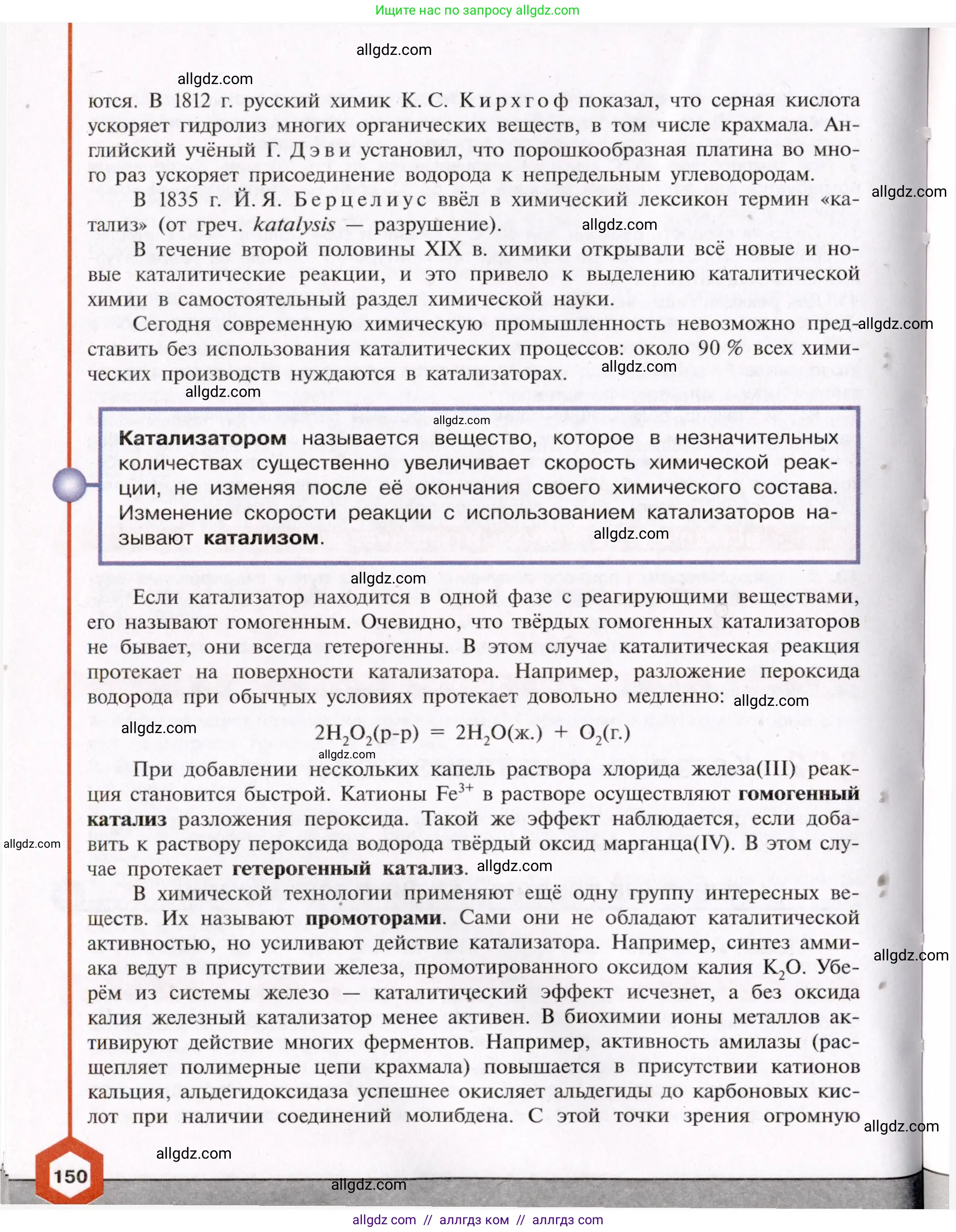 Химия, 11 класс Учебник, авторы: Габриелян Олег Саргисович, Остроумов Игорь Геннадьевич, Сладков Сергей Анатольевич, Левкин Антон Николаевич, издательство Просвещение, Москва, 2021, белого цвета, страница 150