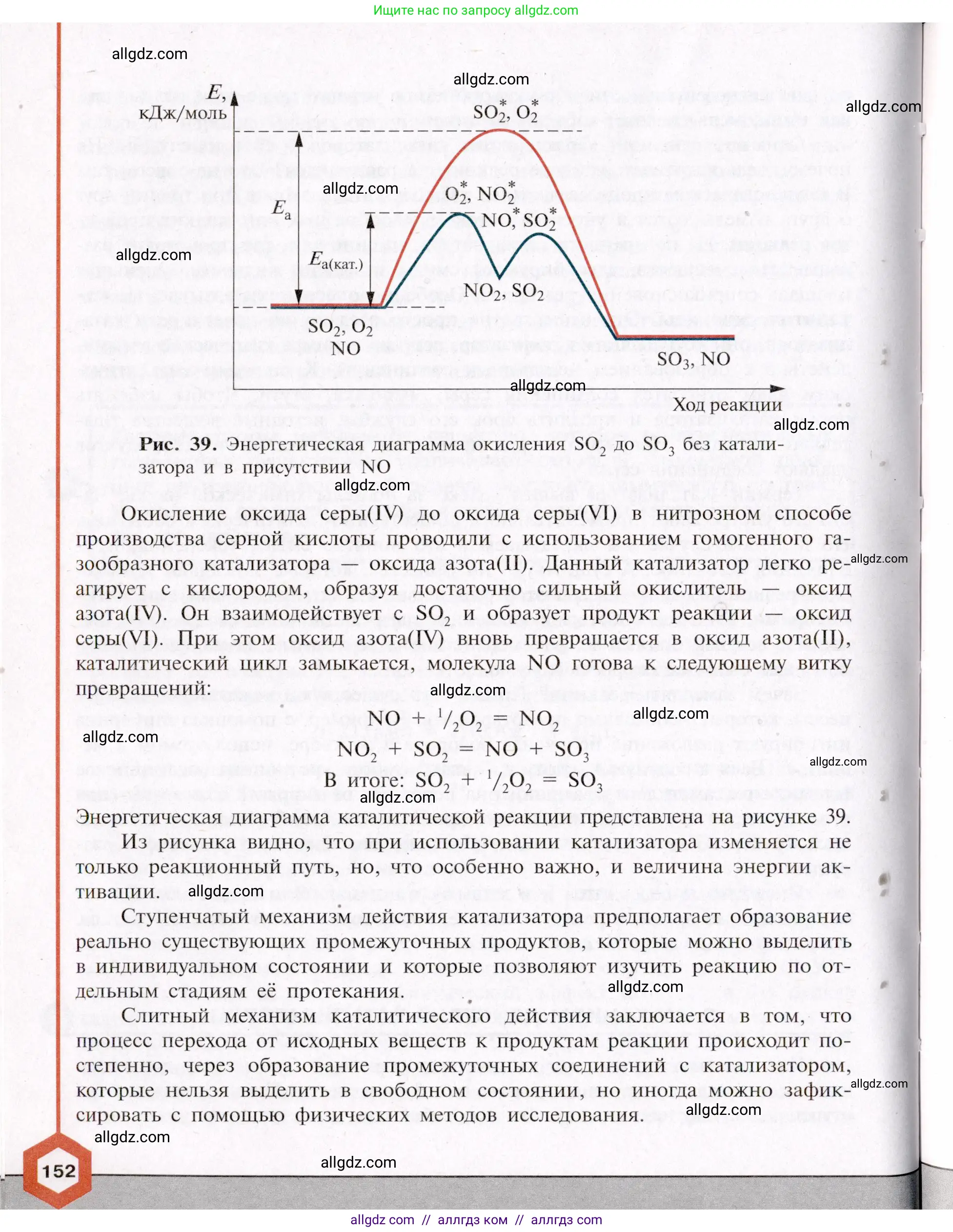 Химия, 11 класс Учебник, авторы: Габриелян Олег Саргисович, Остроумов Игорь Геннадьевич, Сладков Сергей Анатольевич, Левкин Антон Николаевич, издательство Просвещение, Москва, 2021, белого цвета, страница 152