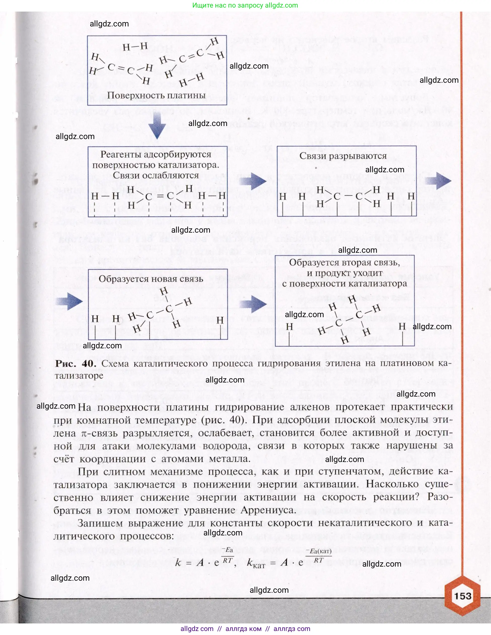 Химия, 11 класс Учебник, авторы: Габриелян Олег Саргисович, Остроумов Игорь Геннадьевич, Сладков Сергей Анатольевич, Левкин Антон Николаевич, издательство Просвещение, Москва, 2021, белого цвета, страница 153