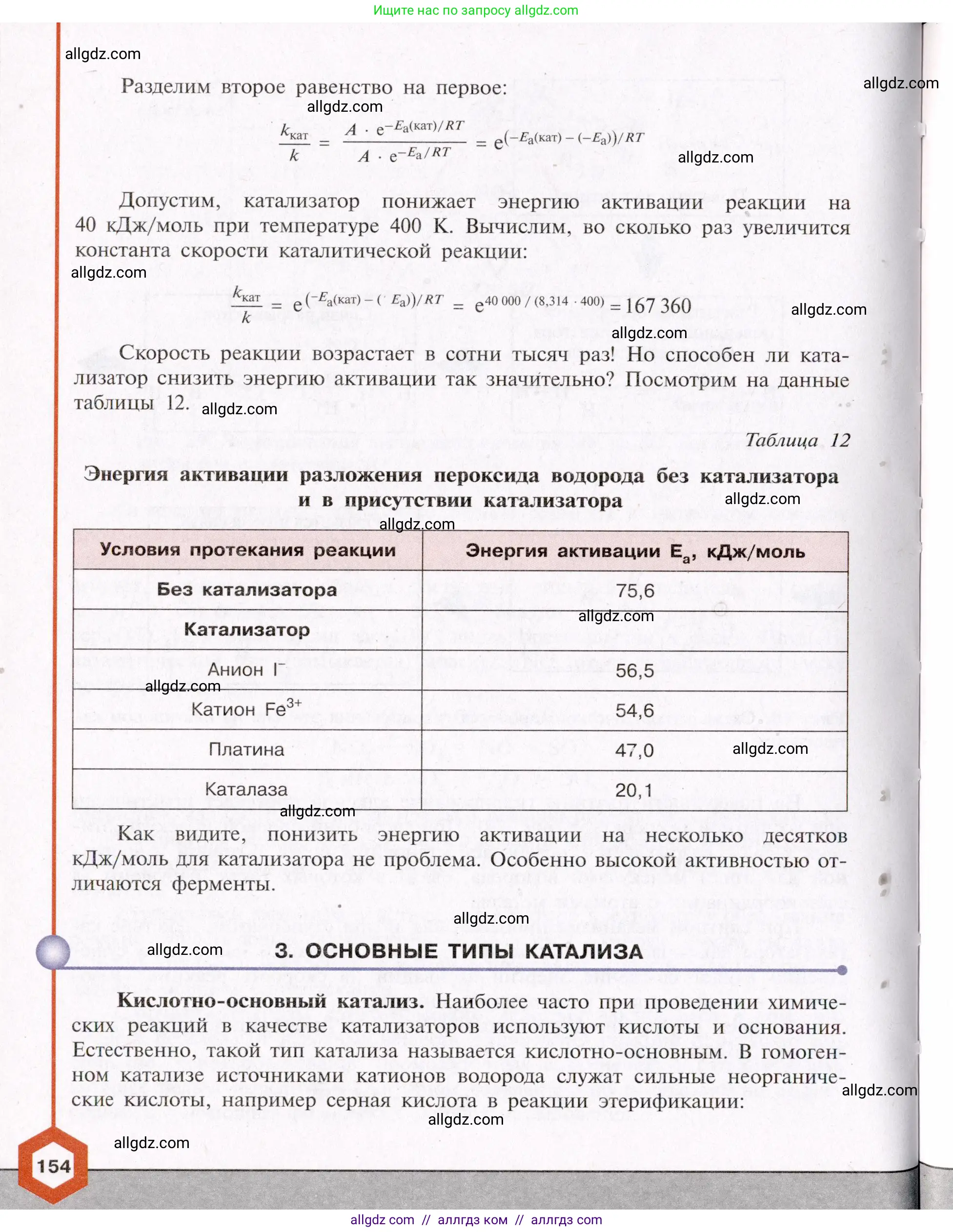 Химия, 11 класс Учебник, авторы: Габриелян Олег Саргисович, Остроумов Игорь Геннадьевич, Сладков Сергей Анатольевич, Левкин Антон Николаевич, издательство Просвещение, Москва, 2021, белого цвета, страница 154