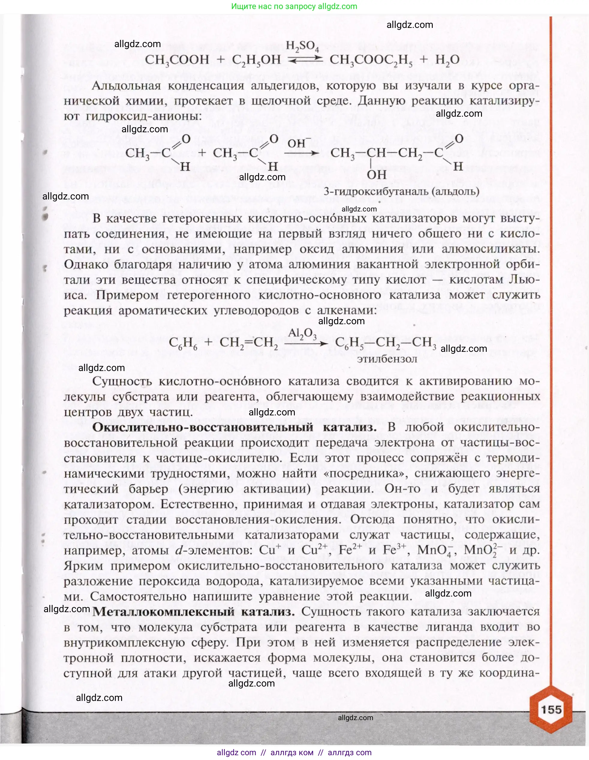 Химия, 11 класс Учебник, авторы: Габриелян Олег Саргисович, Остроумов Игорь Геннадьевич, Сладков Сергей Анатольевич, Левкин Антон Николаевич, издательство Просвещение, Москва, 2021, белого цвета, страница 155