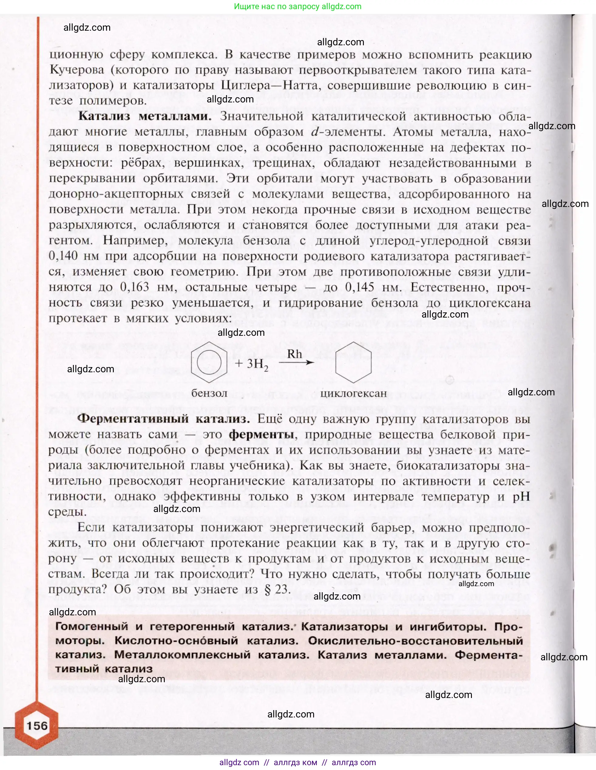 Химия, 11 класс Учебник, авторы: Габриелян Олег Саргисович, Остроумов Игорь Геннадьевич, Сладков Сергей Анатольевич, Левкин Антон Николаевич, издательство Просвещение, Москва, 2021, белого цвета, страница 156