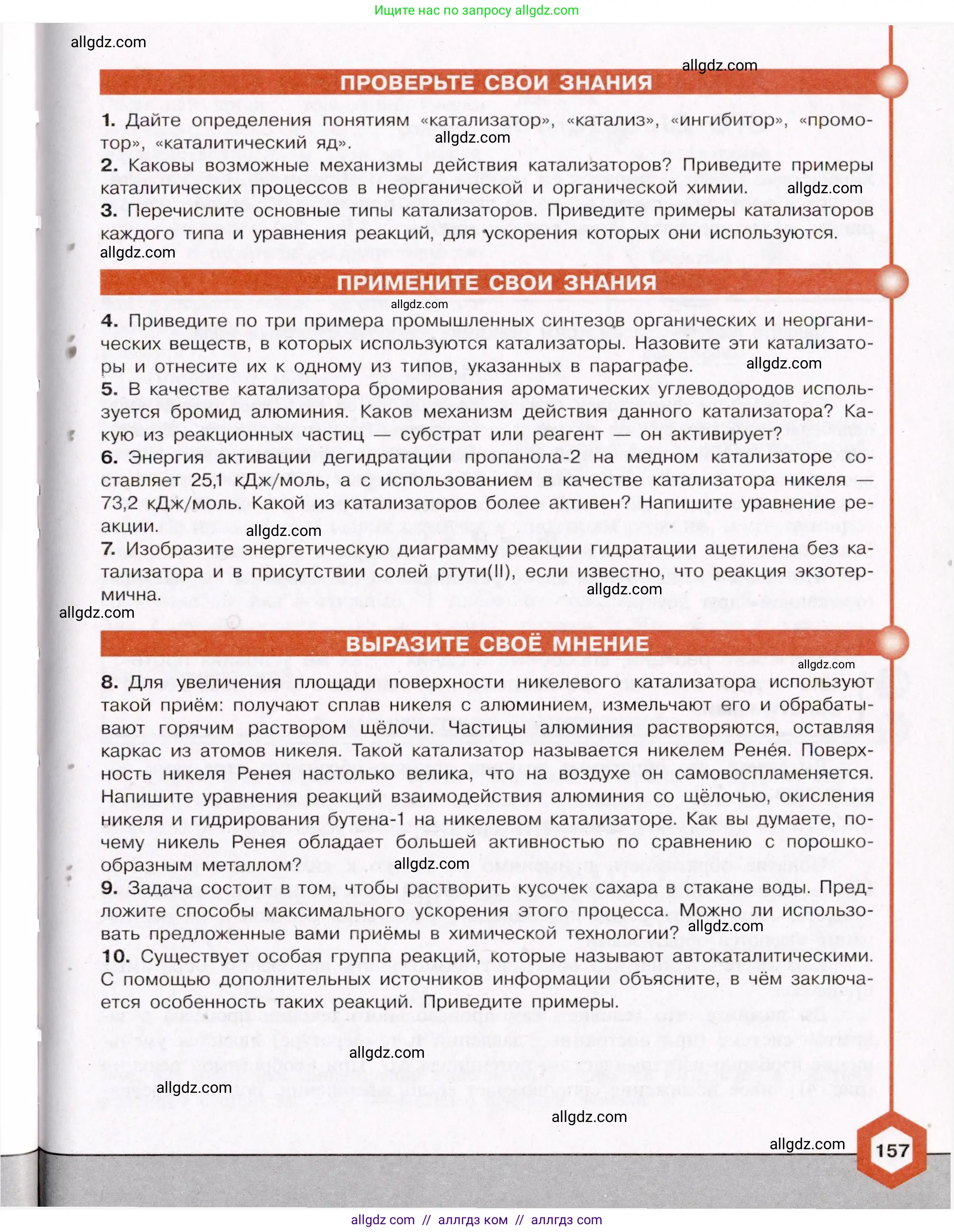 Химия, 11 класс Учебник, авторы: Габриелян Олег Саргисович, Остроумов Игорь Геннадьевич, Сладков Сергей Анатольевич, Левкин Антон Николаевич, издательство Просвещение, Москва, 2021, белого цвета, страница 157