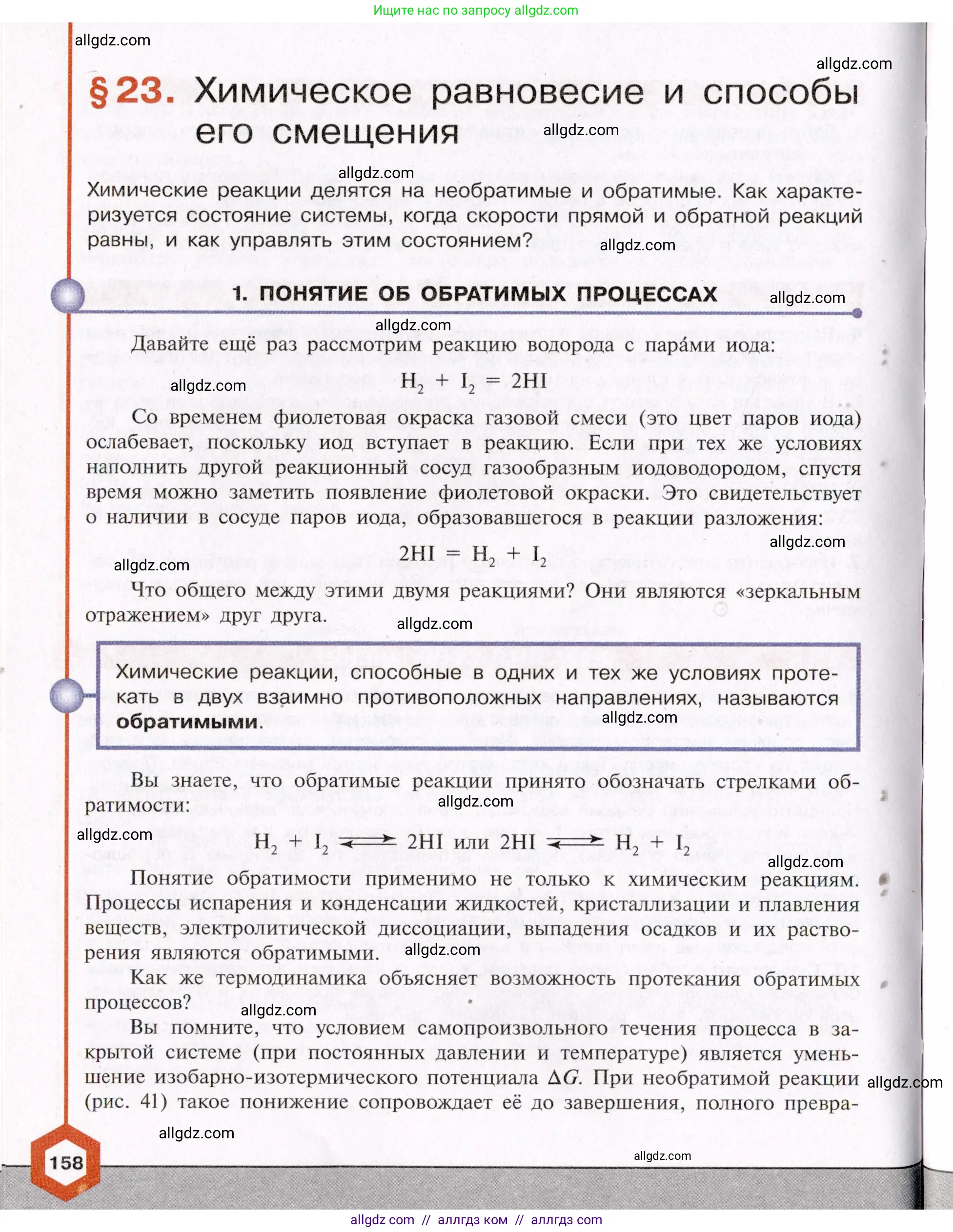 Химия, 11 класс Учебник, авторы: Габриелян Олег Саргисович, Остроумов Игорь Геннадьевич, Сладков Сергей Анатольевич, Левкин Антон Николаевич, издательство Просвещение, Москва, 2021, белого цвета, страница 158