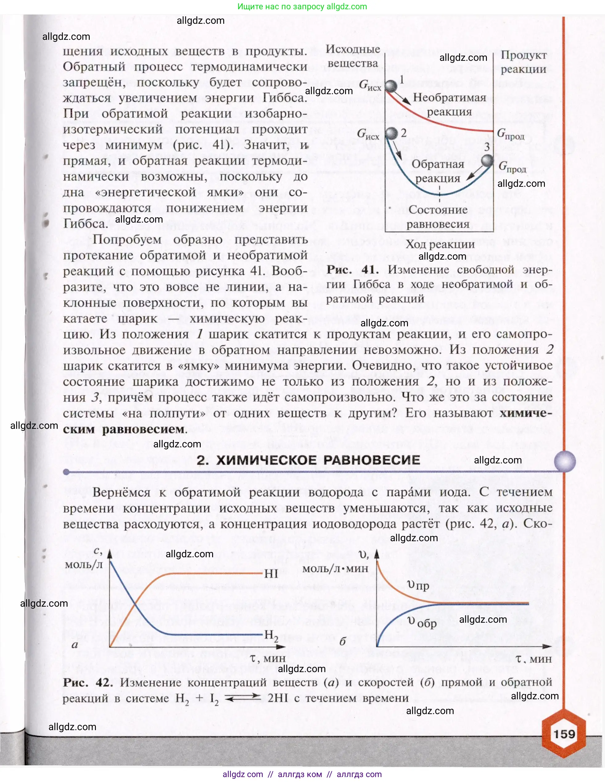 Химия, 11 класс Учебник, авторы: Габриелян Олег Саргисович, Остроумов Игорь Геннадьевич, Сладков Сергей Анатольевич, Левкин Антон Николаевич, издательство Просвещение, Москва, 2021, белого цвета, страница 159