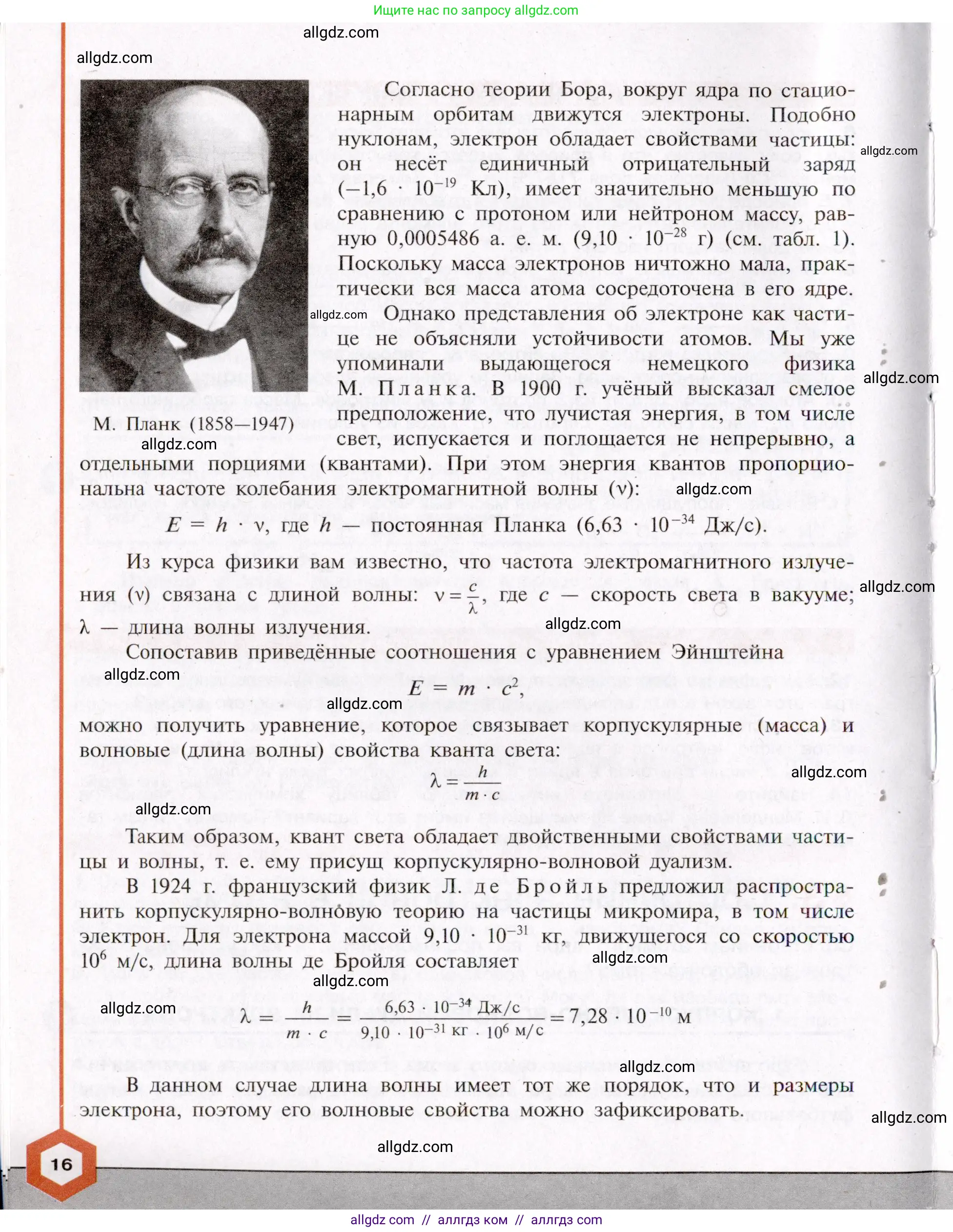 Химия, 11 класс Учебник, авторы: Габриелян Олег Саргисович, Остроумов Игорь Геннадьевич, Сладков Сергей Анатольевич, Левкин Антон Николаевич, издательство Просвещение, Москва, 2021, белого цвета, страница 16