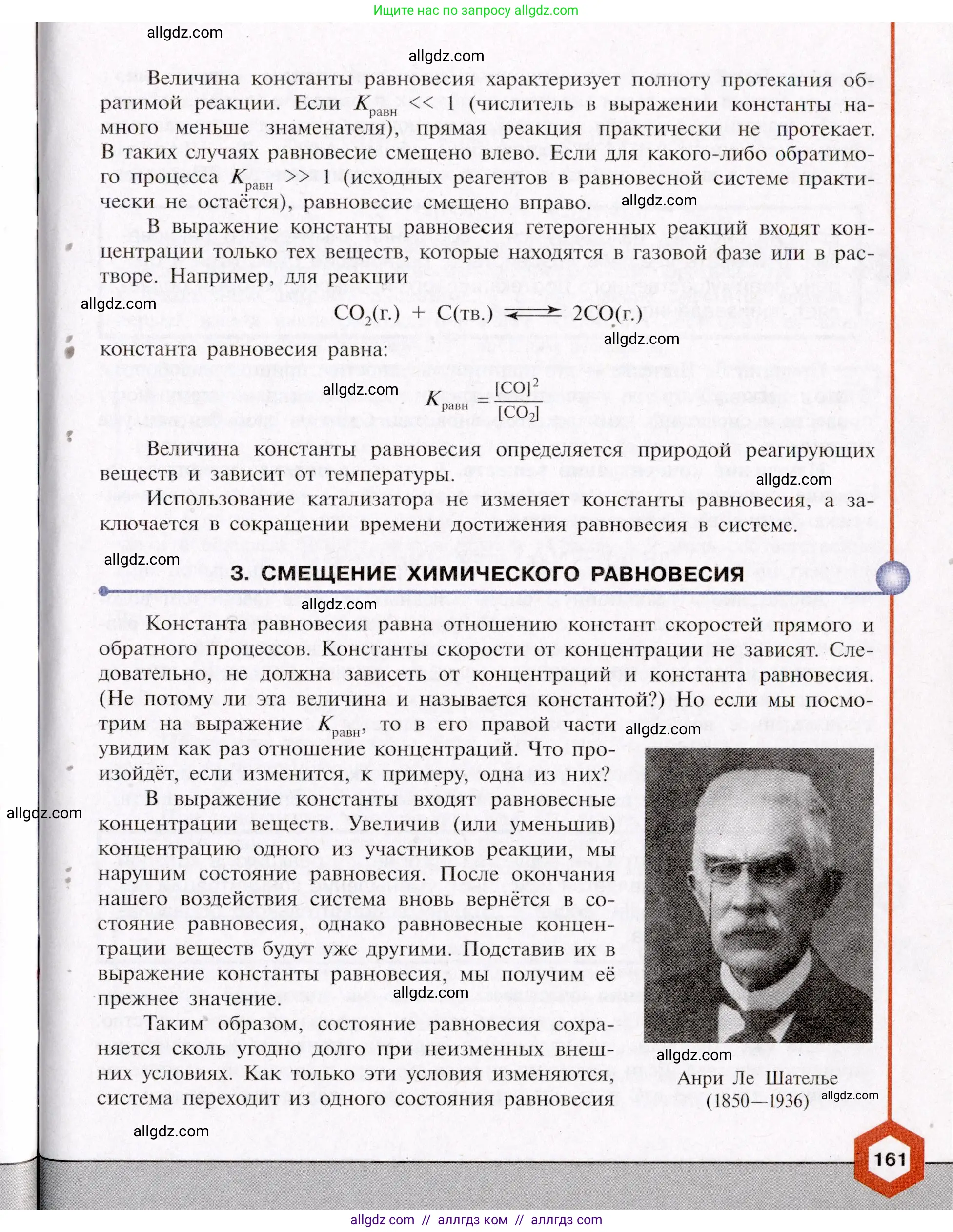 Химия, 11 класс Учебник, авторы: Габриелян Олег Саргисович, Остроумов Игорь Геннадьевич, Сладков Сергей Анатольевич, Левкин Антон Николаевич, издательство Просвещение, Москва, 2021, белого цвета, страница 161