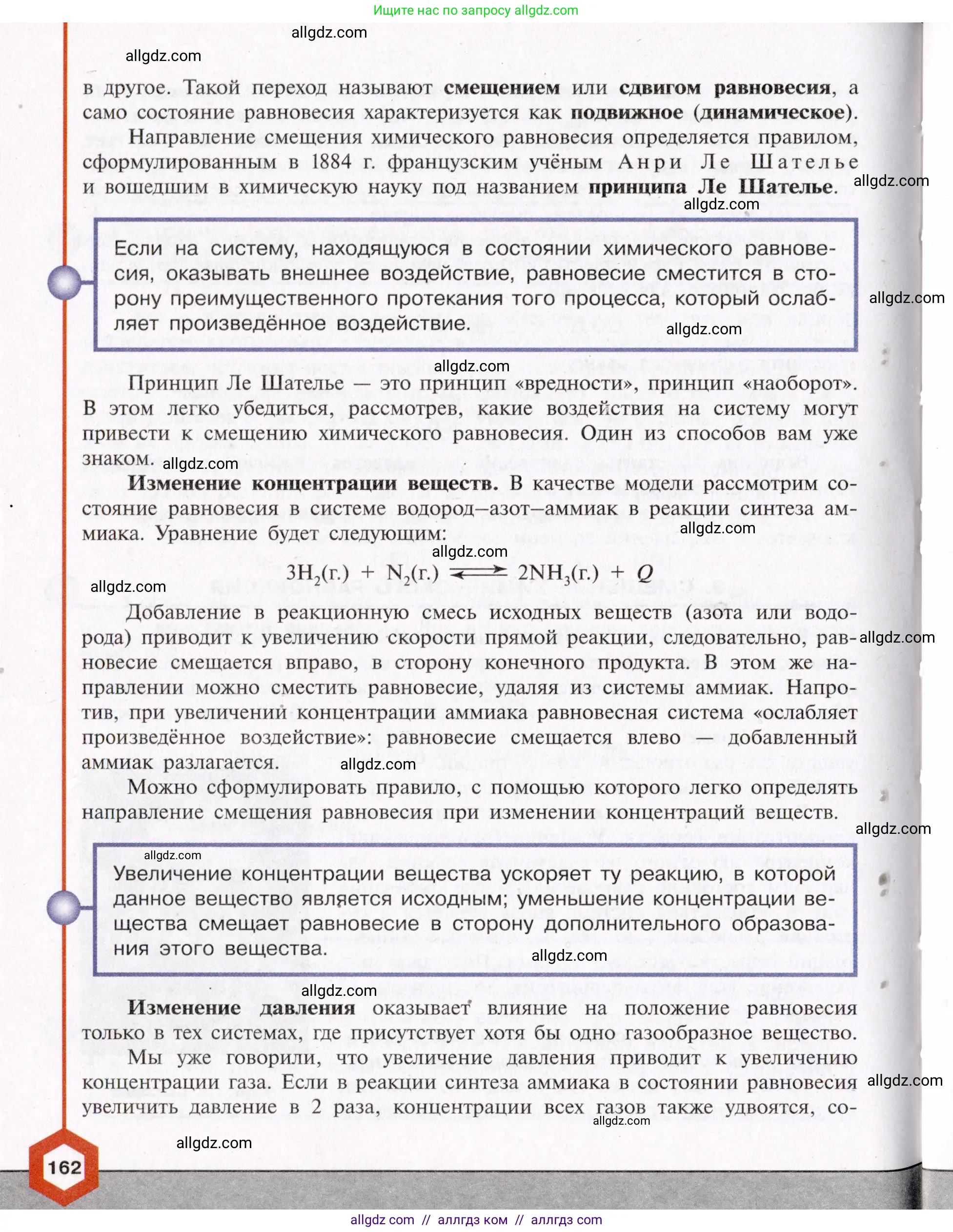 Химия, 11 класс Учебник, авторы: Габриелян Олег Саргисович, Остроумов Игорь Геннадьевич, Сладков Сергей Анатольевич, Левкин Антон Николаевич, издательство Просвещение, Москва, 2021, белого цвета, страница 162