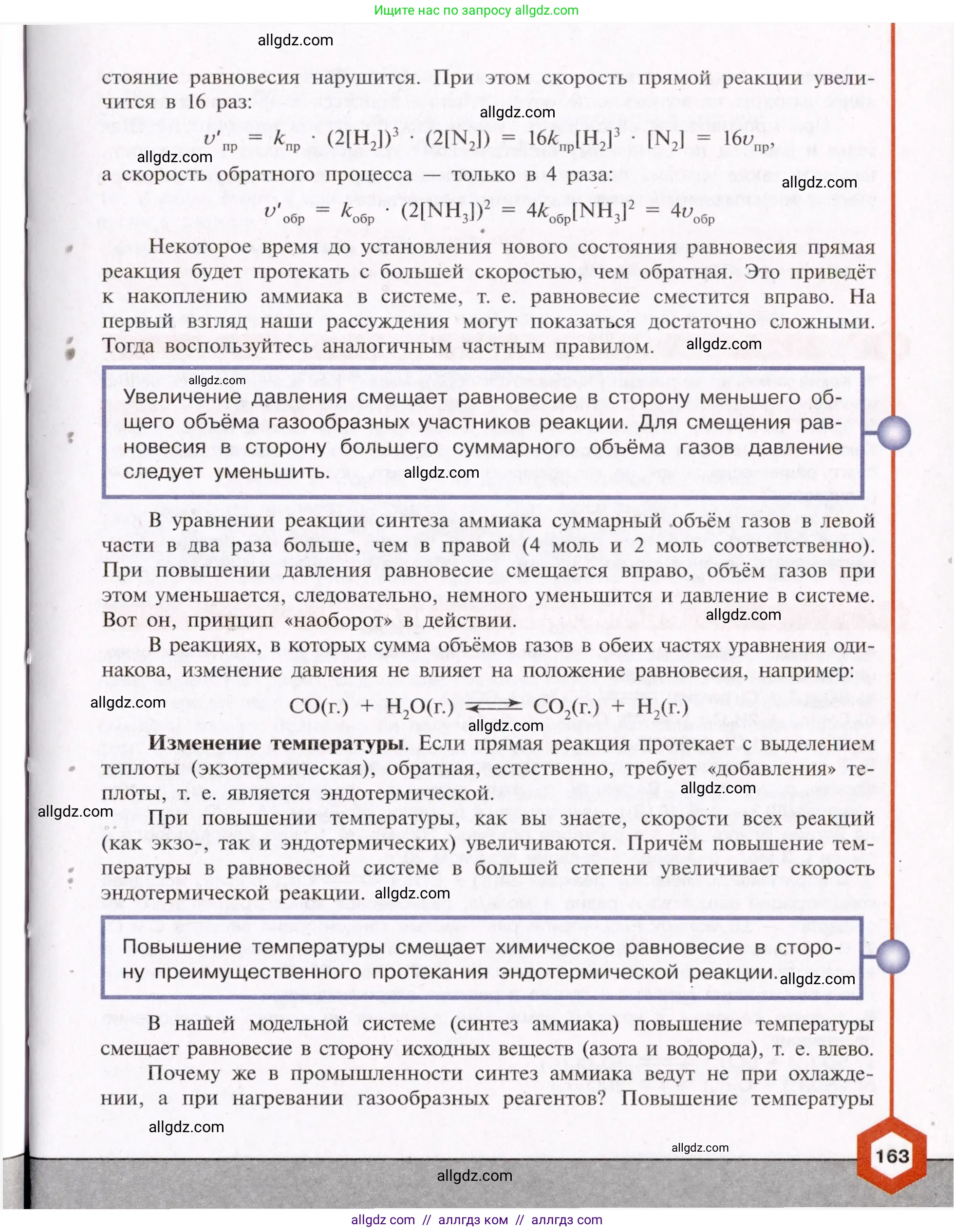Химия, 11 класс Учебник, авторы: Габриелян Олег Саргисович, Остроумов Игорь Геннадьевич, Сладков Сергей Анатольевич, Левкин Антон Николаевич, издательство Просвещение, Москва, 2021, белого цвета, страница 163