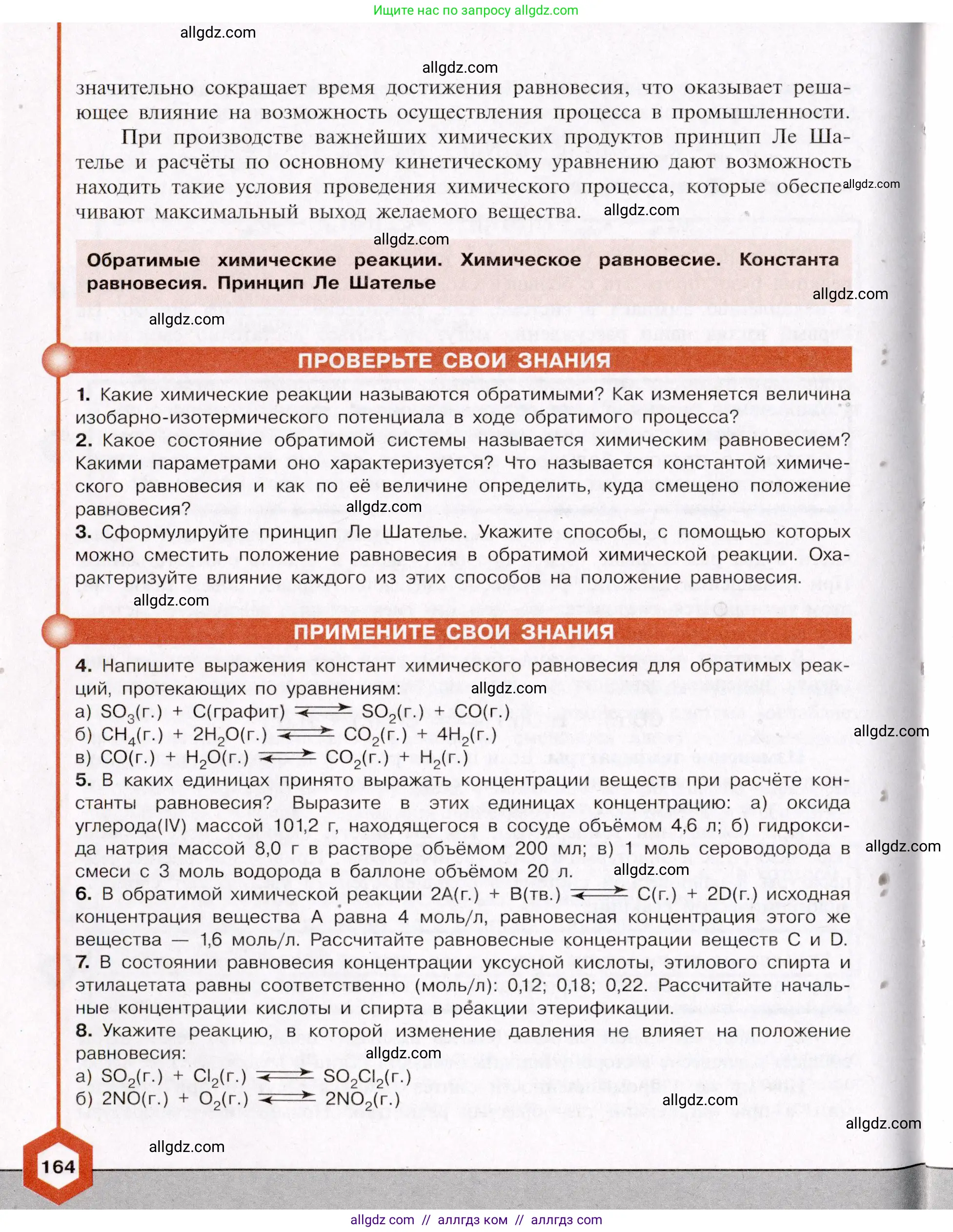 Химия, 11 класс Учебник, авторы: Габриелян Олег Саргисович, Остроумов Игорь Геннадьевич, Сладков Сергей Анатольевич, Левкин Антон Николаевич, издательство Просвещение, Москва, 2021, белого цвета, страница 164