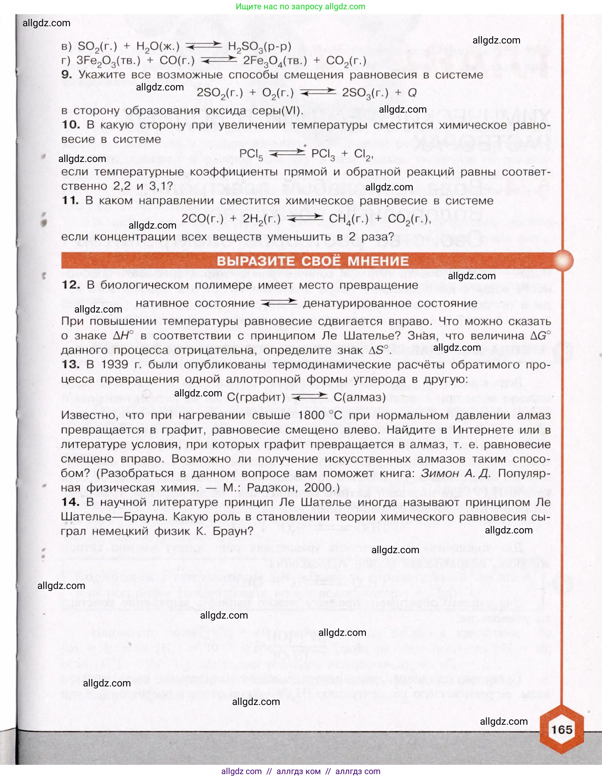 Химия, 11 класс Учебник, авторы: Габриелян Олег Саргисович, Остроумов Игорь Геннадьевич, Сладков Сергей Анатольевич, Левкин Антон Николаевич, издательство Просвещение, Москва, 2021, белого цвета, страница 165