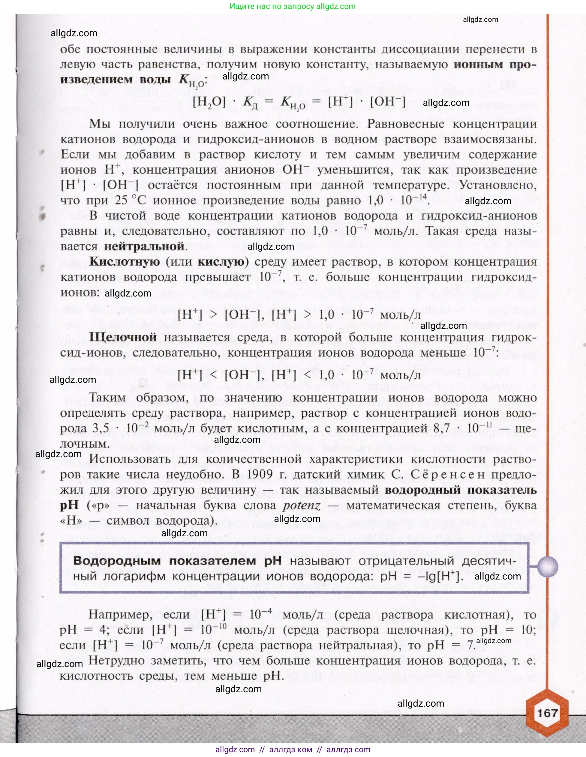 Химия, 11 класс Учебник, авторы: Габриелян Олег Саргисович, Остроумов Игорь Геннадьевич, Сладков Сергей Анатольевич, Левкин Антон Николаевич, издательство Просвещение, Москва, 2021, белого цвета, страница 167