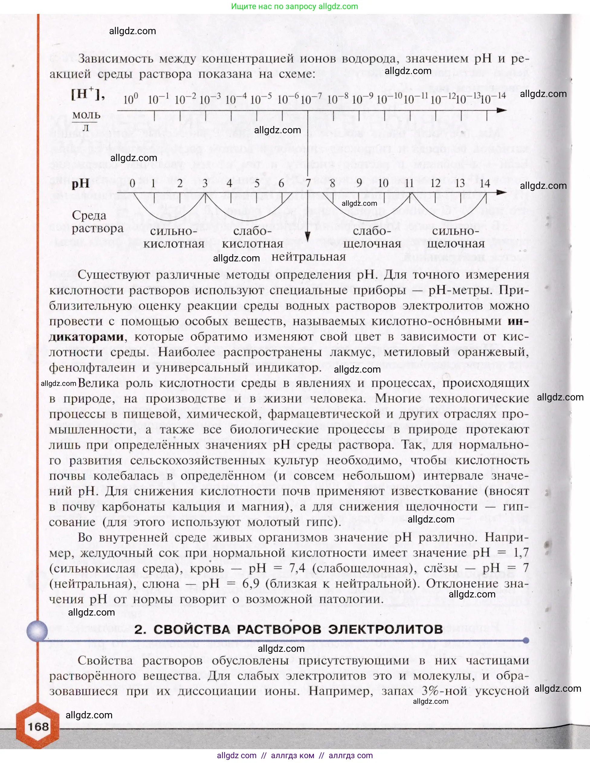 Химия, 11 класс Учебник, авторы: Габриелян Олег Саргисович, Остроумов Игорь Геннадьевич, Сладков Сергей Анатольевич, Левкин Антон Николаевич, издательство Просвещение, Москва, 2021, белого цвета, страница 168