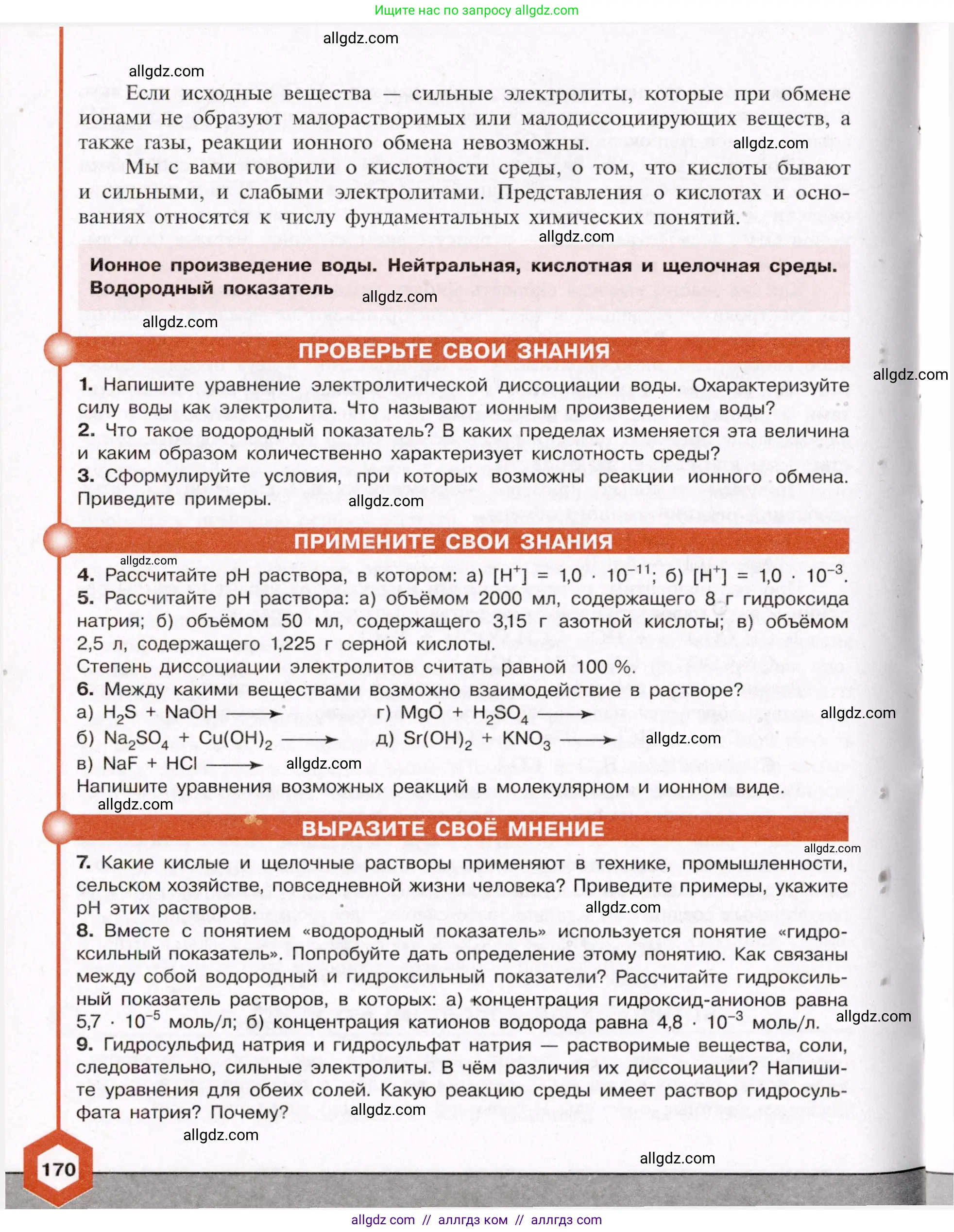 Химия, 11 класс Учебник, авторы: Габриелян Олег Саргисович, Остроумов Игорь Геннадьевич, Сладков Сергей Анатольевич, Левкин Антон Николаевич, издательство Просвещение, Москва, 2021, белого цвета, страница 170