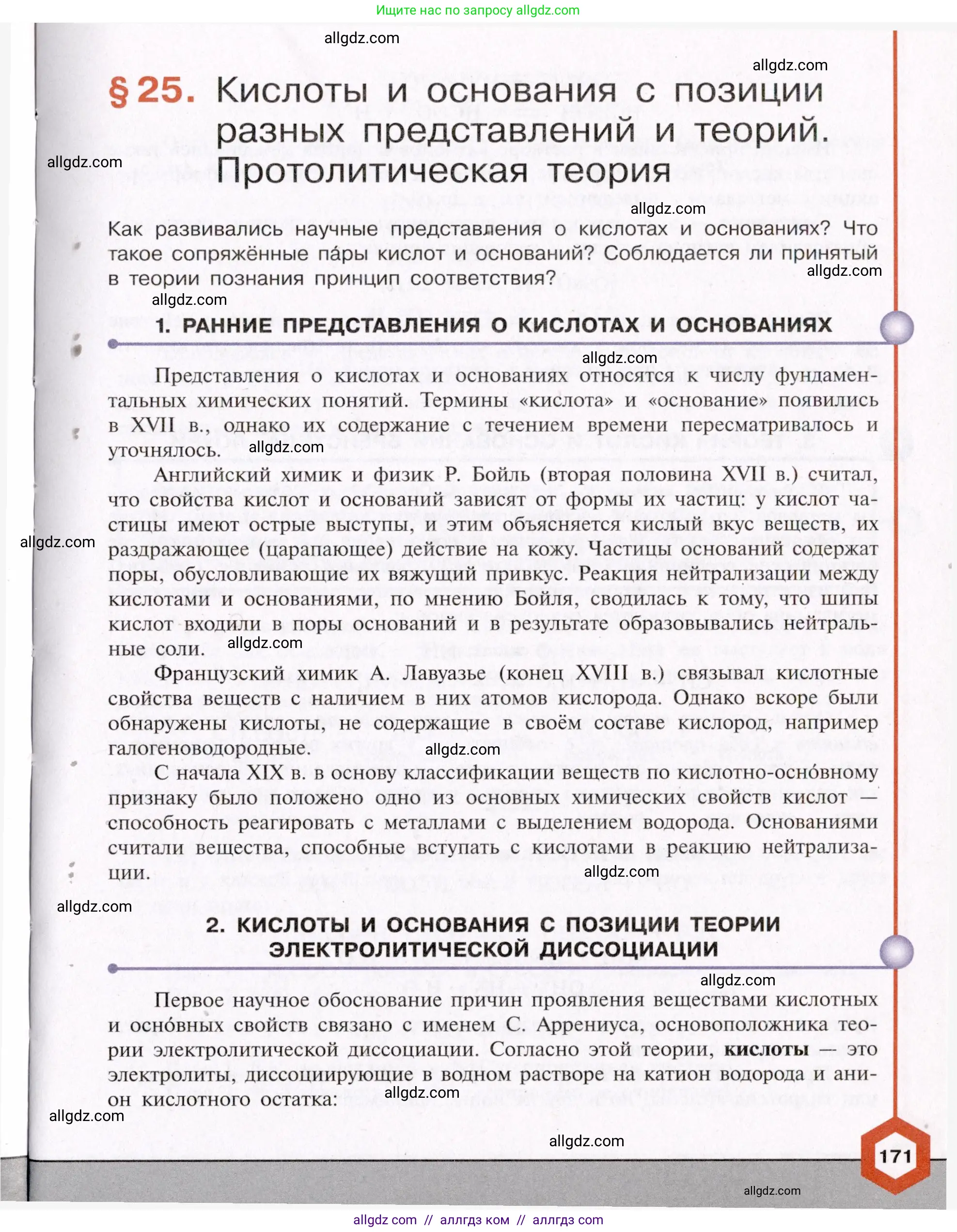 Химия, 11 класс Учебник, авторы: Габриелян Олег Саргисович, Остроумов Игорь Геннадьевич, Сладков Сергей Анатольевич, Левкин Антон Николаевич, издательство Просвещение, Москва, 2021, белого цвета, страница 171