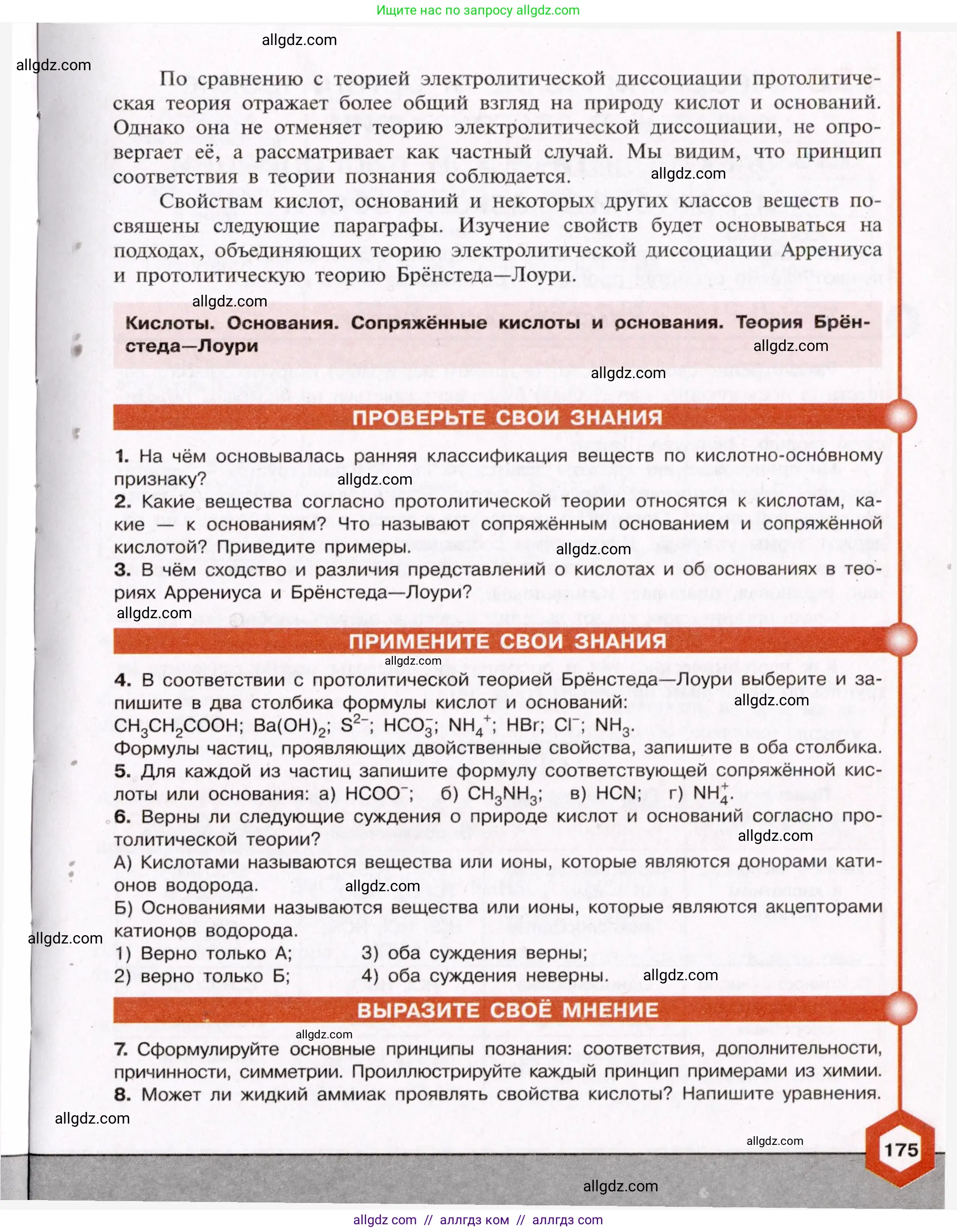 Химия, 11 класс Учебник, авторы: Габриелян Олег Саргисович, Остроумов Игорь Геннадьевич, Сладков Сергей Анатольевич, Левкин Антон Николаевич, издательство Просвещение, Москва, 2021, белого цвета, страница 175