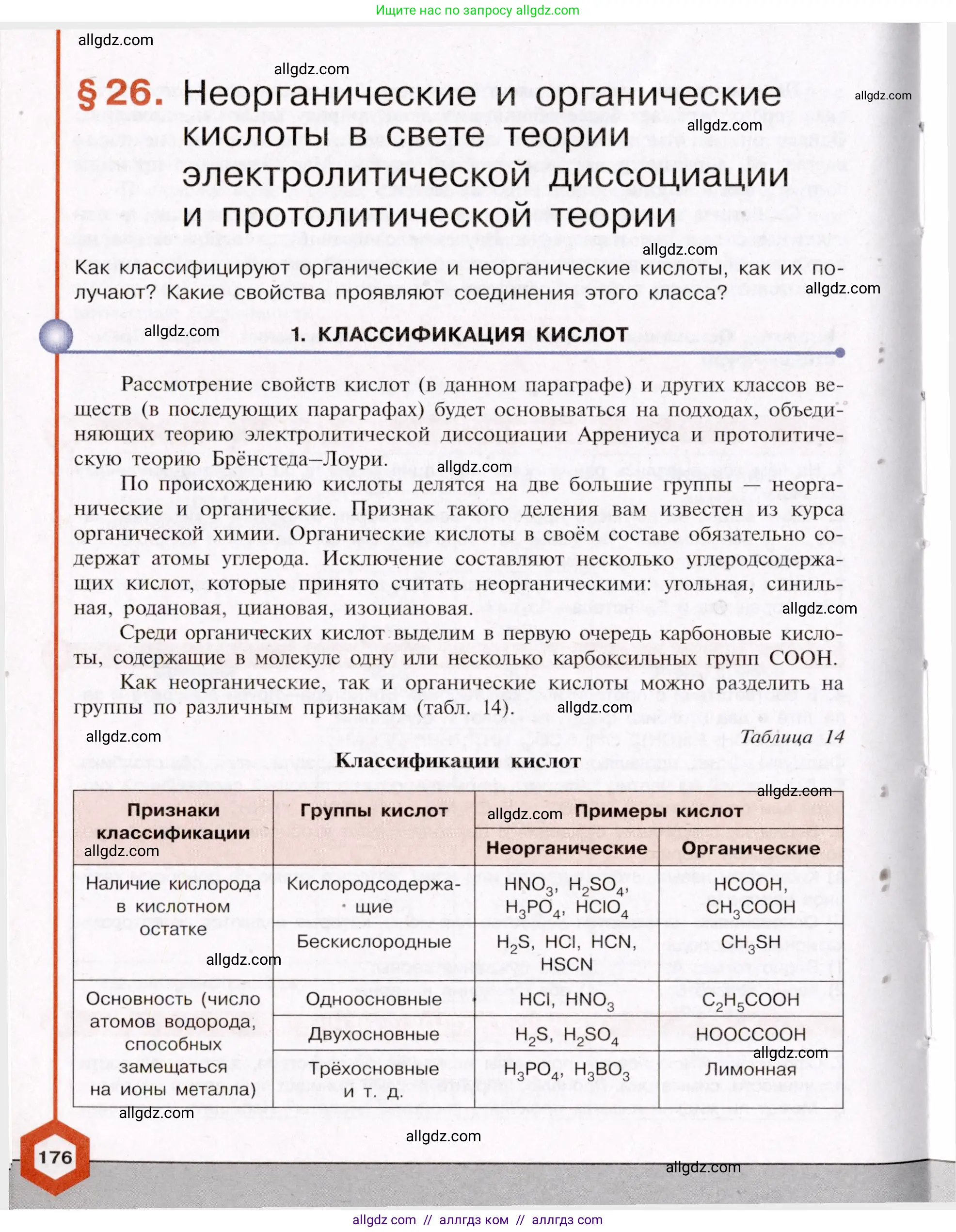 Химия, 11 класс Учебник, авторы: Габриелян Олег Саргисович, Остроумов Игорь Геннадьевич, Сладков Сергей Анатольевич, Левкин Антон Николаевич, издательство Просвещение, Москва, 2021, белого цвета, страница 176