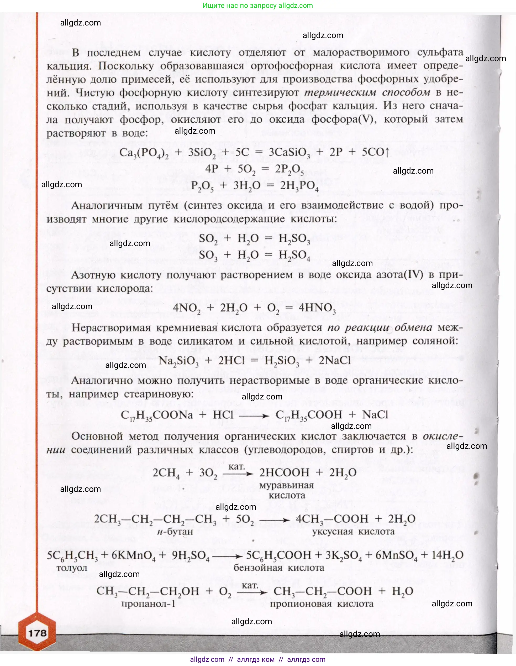 Химия, 11 класс Учебник, авторы: Габриелян Олег Саргисович, Остроумов Игорь Геннадьевич, Сладков Сергей Анатольевич, Левкин Антон Николаевич, издательство Просвещение, Москва, 2021, белого цвета, страница 178