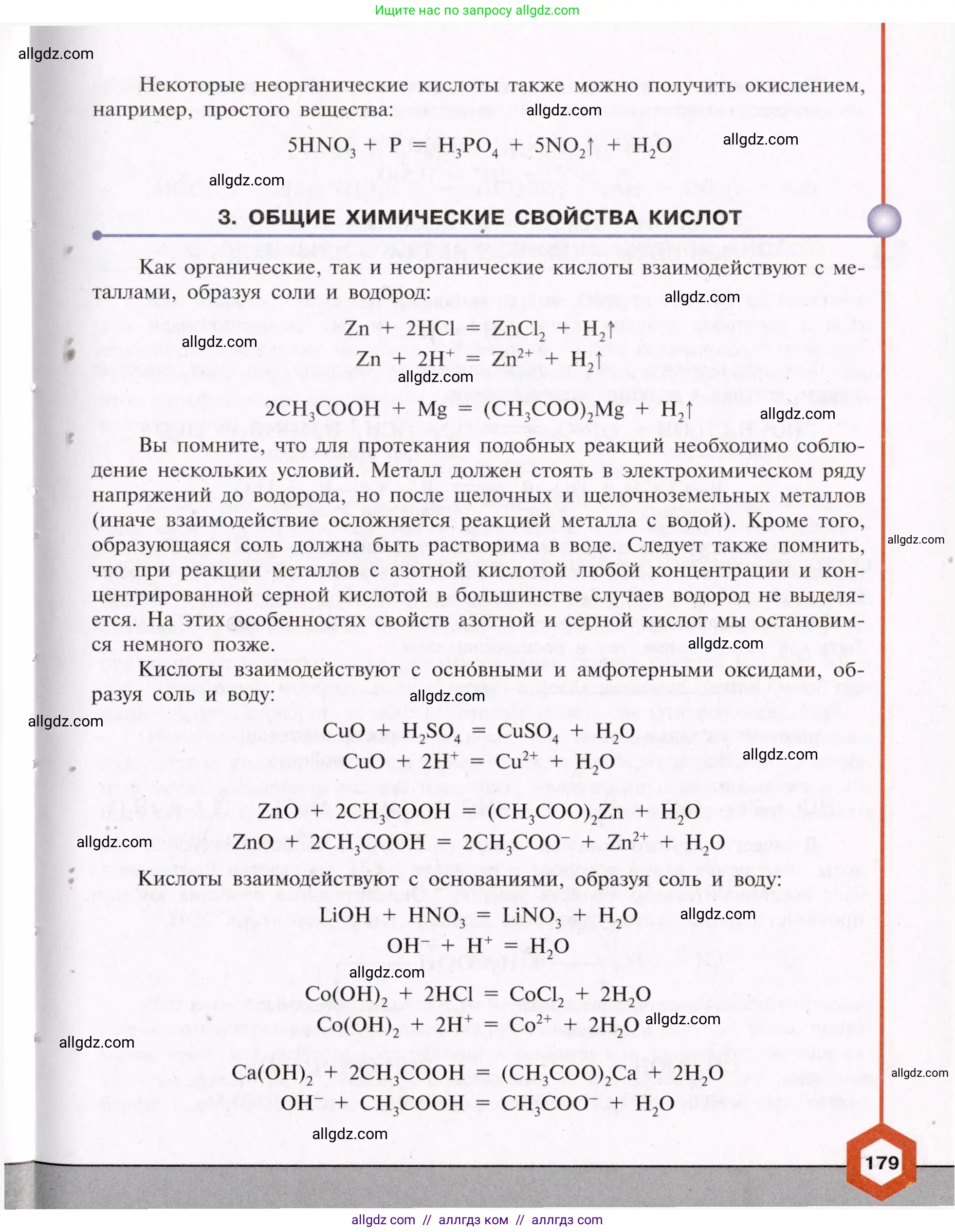 Химия, 11 класс Учебник, авторы: Габриелян Олег Саргисович, Остроумов Игорь Геннадьевич, Сладков Сергей Анатольевич, Левкин Антон Николаевич, издательство Просвещение, Москва, 2021, белого цвета, страница 179