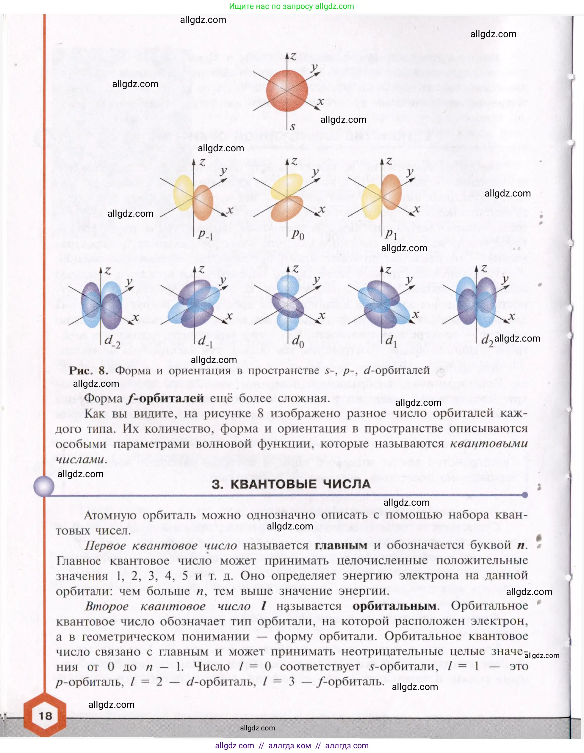 Химия, 11 класс Учебник, авторы: Габриелян Олег Саргисович, Остроумов Игорь Геннадьевич, Сладков Сергей Анатольевич, Левкин Антон Николаевич, издательство Просвещение, Москва, 2021, белого цвета, страница 18