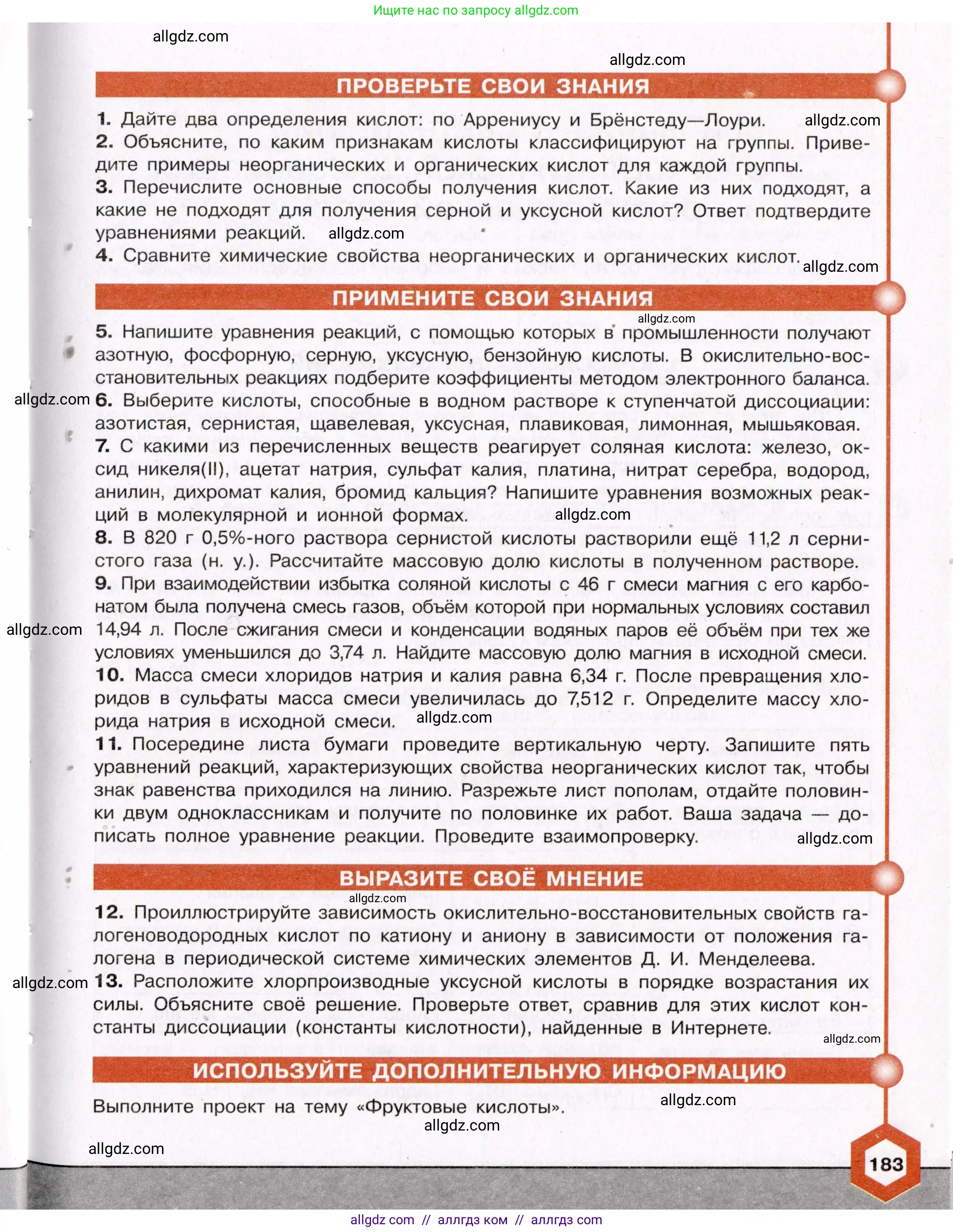 Химия, 11 класс Учебник, авторы: Габриелян Олег Саргисович, Остроумов Игорь Геннадьевич, Сладков Сергей Анатольевич, Левкин Антон Николаевич, издательство Просвещение, Москва, 2021, белого цвета, страница 183