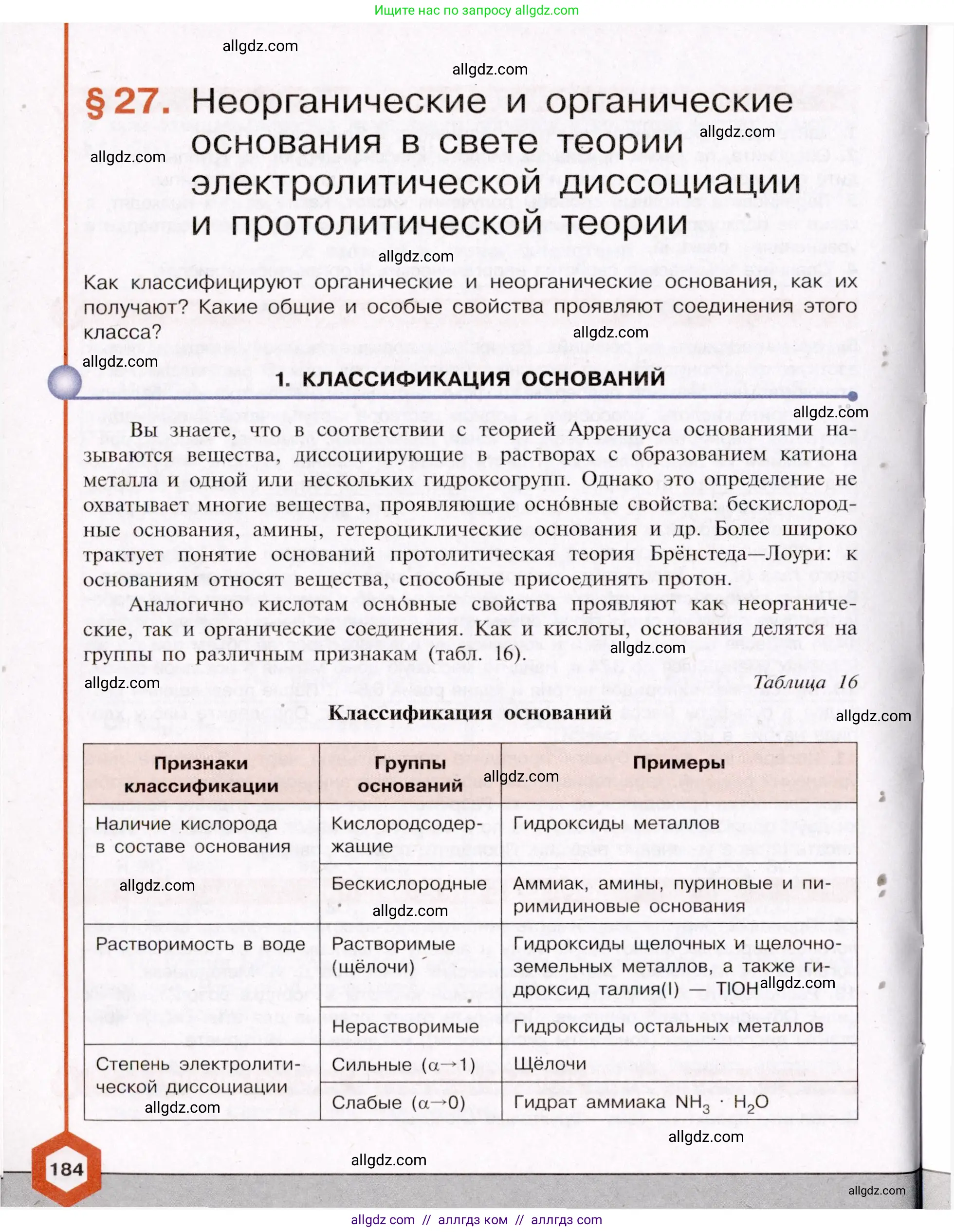 Химия, 11 класс Учебник, авторы: Габриелян Олег Саргисович, Остроумов Игорь Геннадьевич, Сладков Сергей Анатольевич, Левкин Антон Николаевич, издательство Просвещение, Москва, 2021, белого цвета, страница 184