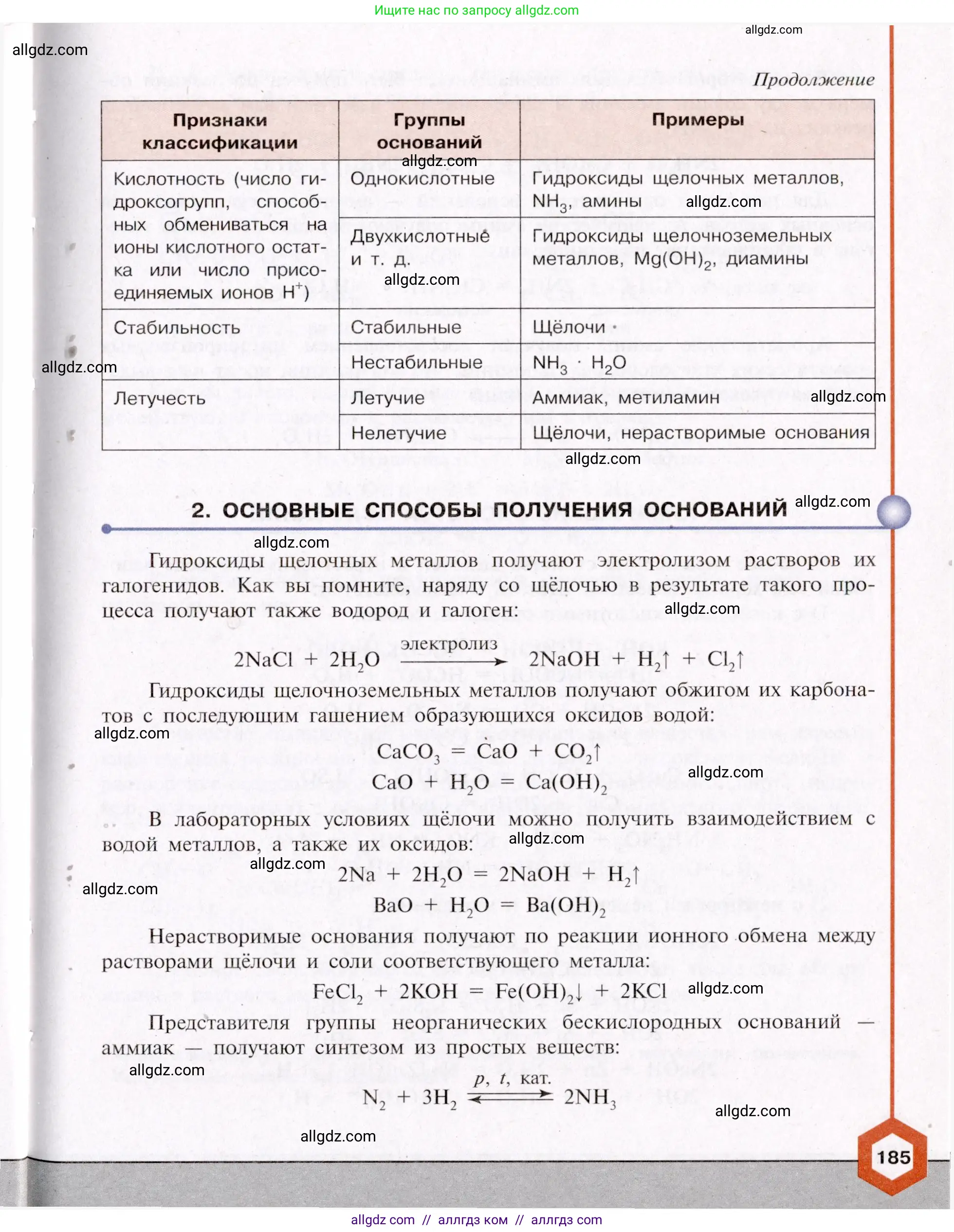 Химия, 11 класс Учебник, авторы: Габриелян Олег Саргисович, Остроумов Игорь Геннадьевич, Сладков Сергей Анатольевич, Левкин Антон Николаевич, издательство Просвещение, Москва, 2021, белого цвета, страница 185