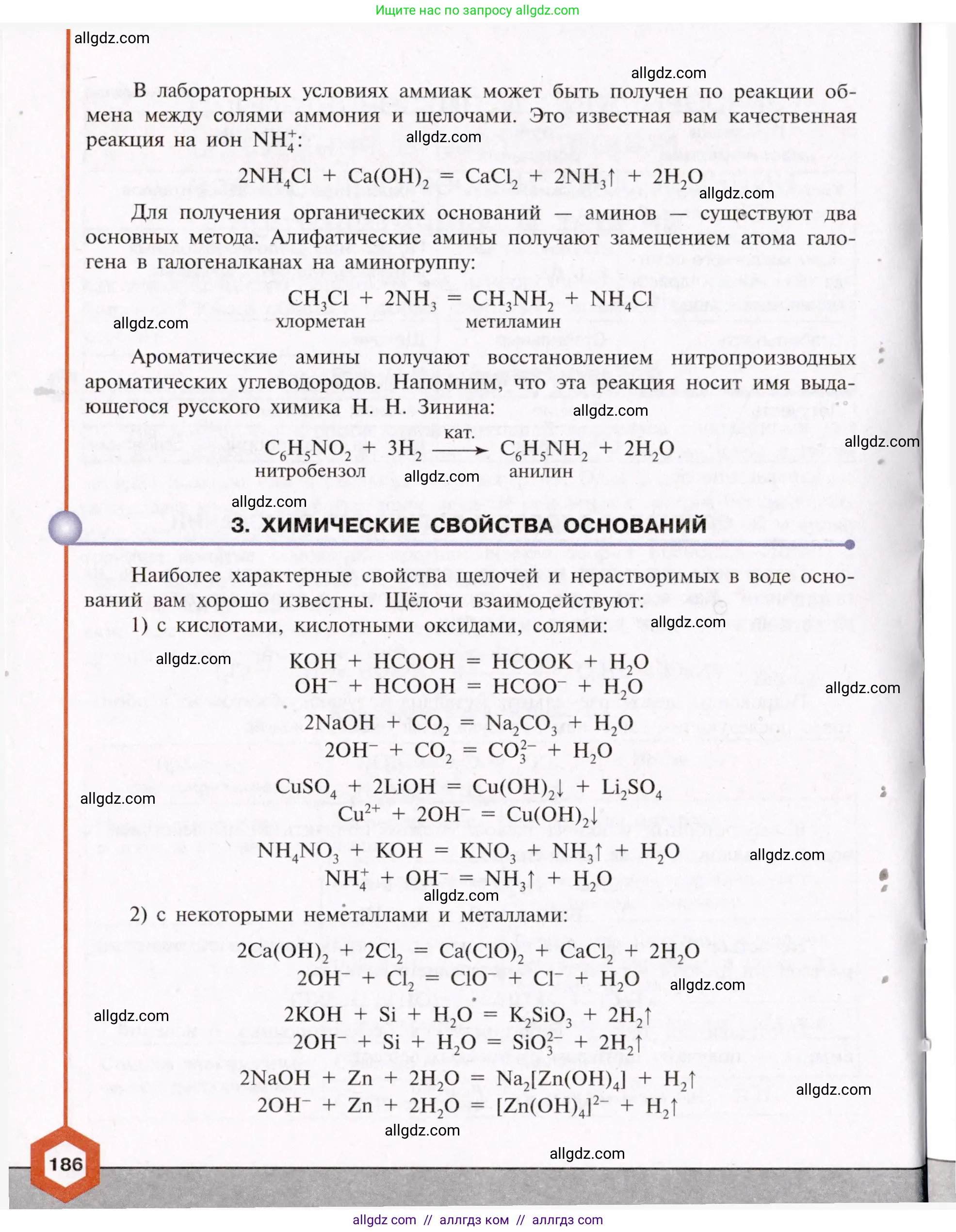 Химия, 11 класс Учебник, авторы: Габриелян Олег Саргисович, Остроумов Игорь Геннадьевич, Сладков Сергей Анатольевич, Левкин Антон Николаевич, издательство Просвещение, Москва, 2021, белого цвета, страница 186