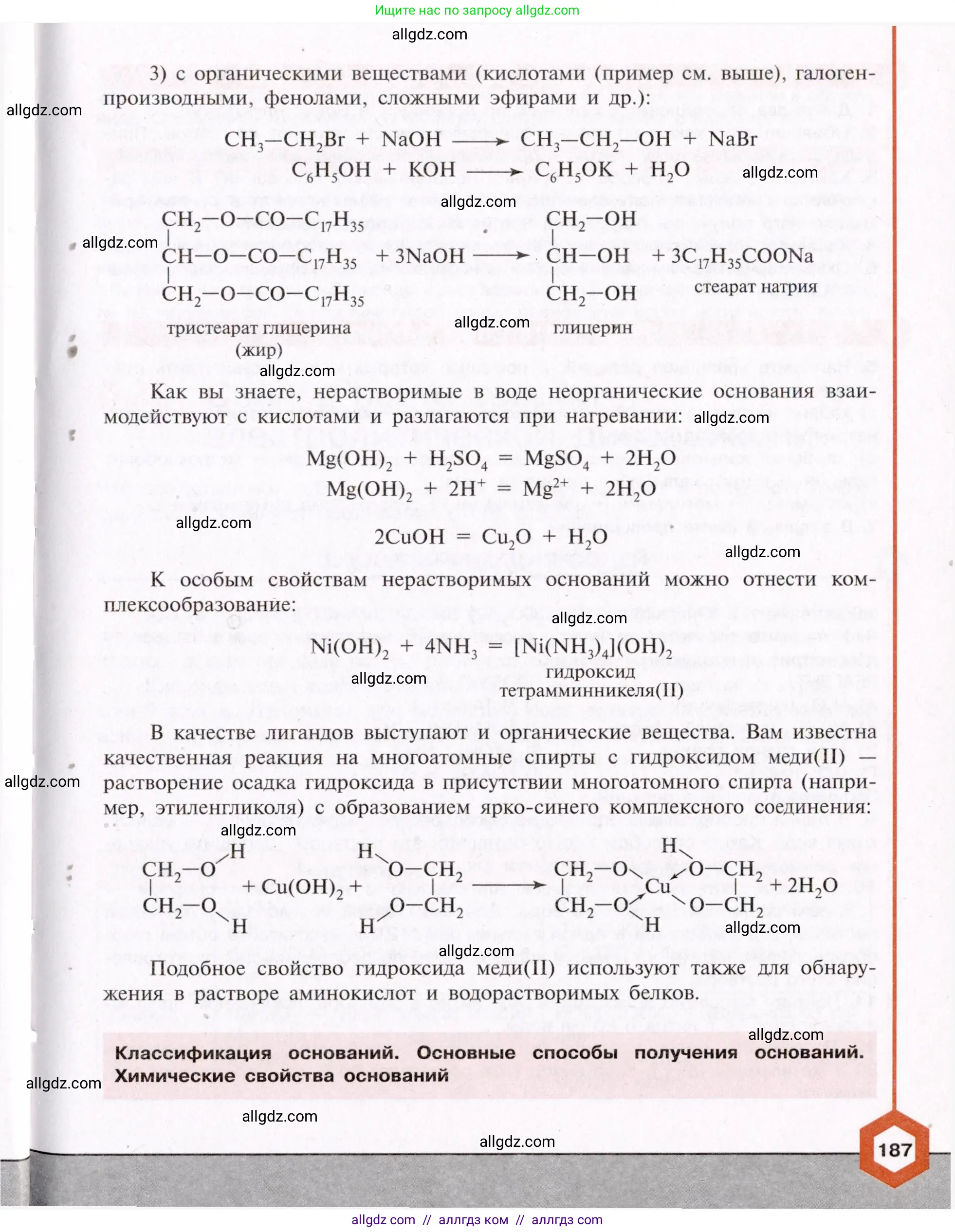 Химия, 11 класс Учебник, авторы: Габриелян Олег Саргисович, Остроумов Игорь Геннадьевич, Сладков Сергей Анатольевич, Левкин Антон Николаевич, издательство Просвещение, Москва, 2021, белого цвета, страница 187