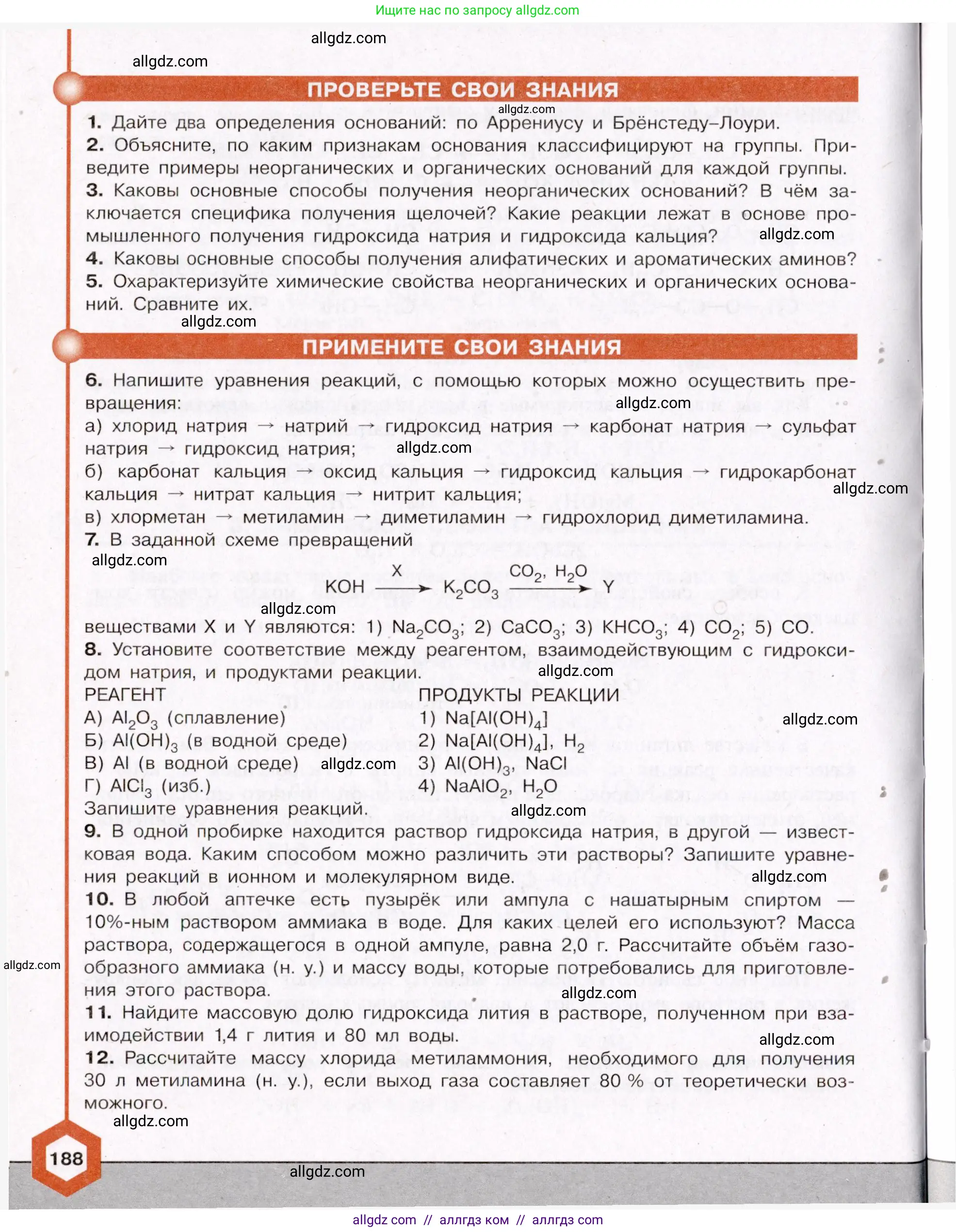 Химия, 11 класс Учебник, авторы: Габриелян Олег Саргисович, Остроумов Игорь Геннадьевич, Сладков Сергей Анатольевич, Левкин Антон Николаевич, издательство Просвещение, Москва, 2021, белого цвета, страница 188